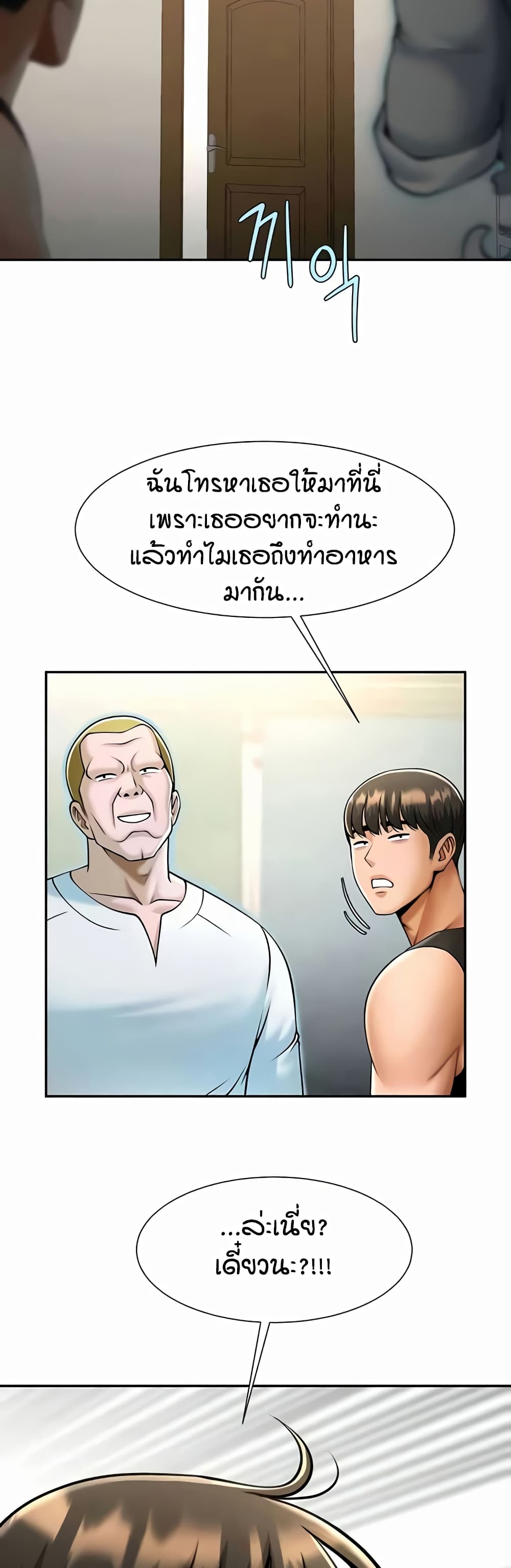 อ่านการ์ตูน The Cheat Code Hitter Fucks Them All 48 ภาพที่ 49