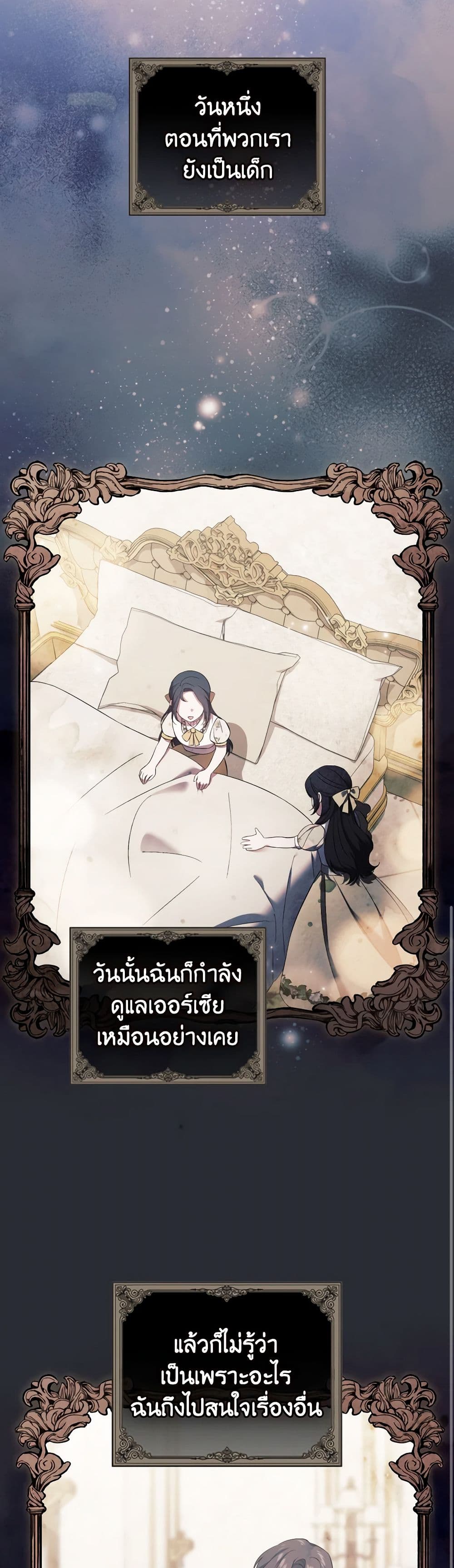 อ่านการ์ตูน I Don’t Trust My Twin Sister Series 57 ภาพที่ 21