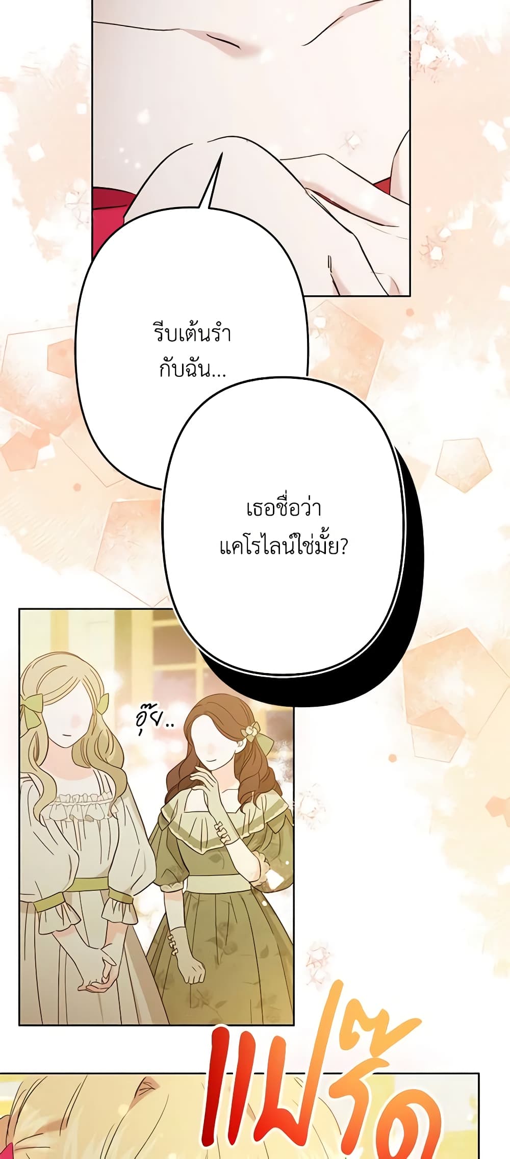 อ่านการ์ตูน I Need to Raise My Sister Right 39 ภาพที่ 8