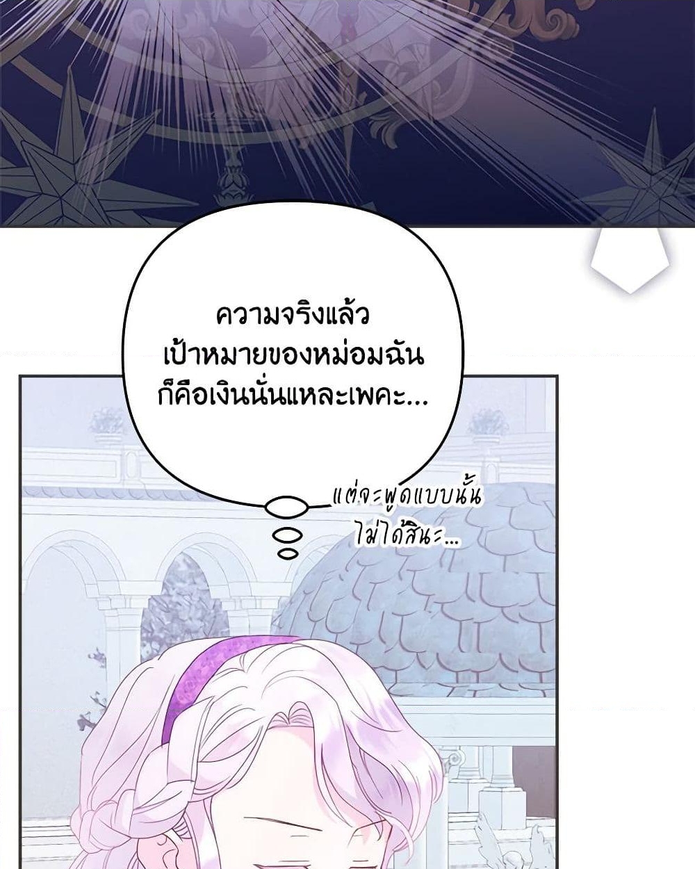 อ่านการ์ตูน Forget My Husband, I’ll Go Make Money 61 ภาพที่ 25