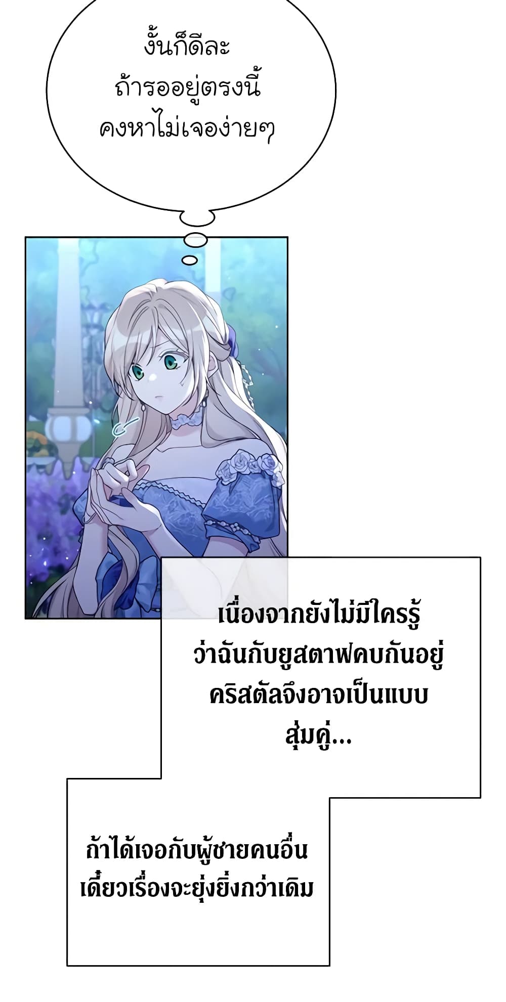 อ่านการ์ตูน The Viridescent Crown 99 ภาพที่ 33