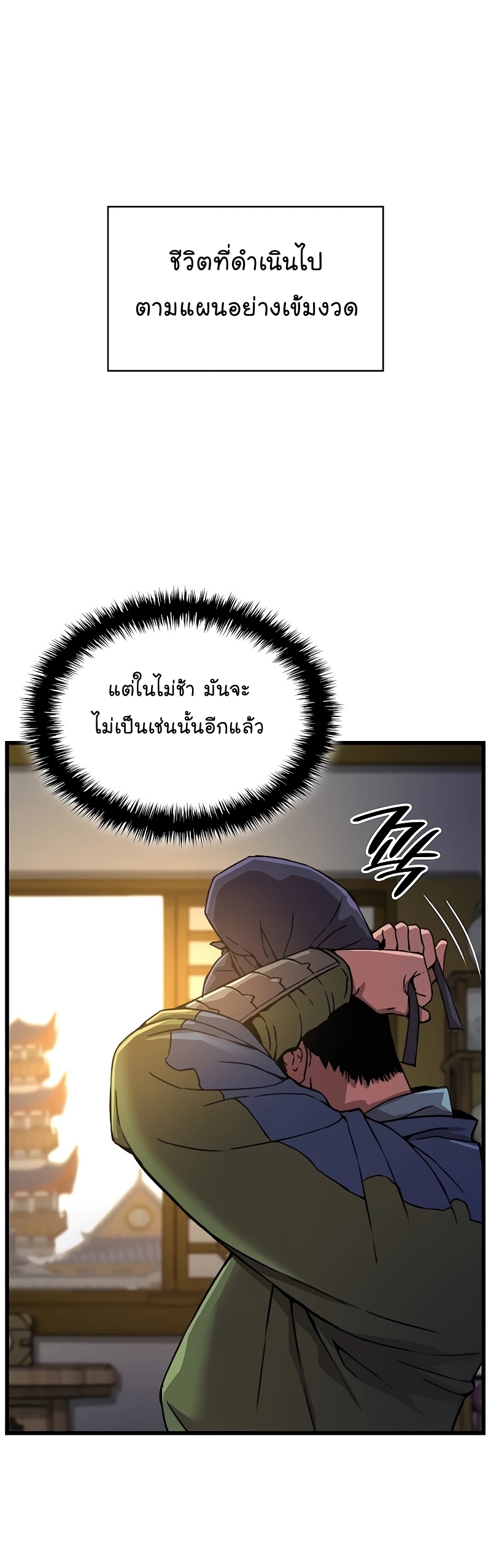 อ่านการ์ตูน Myst, Might, Mayhem 16 ภาพที่ 19