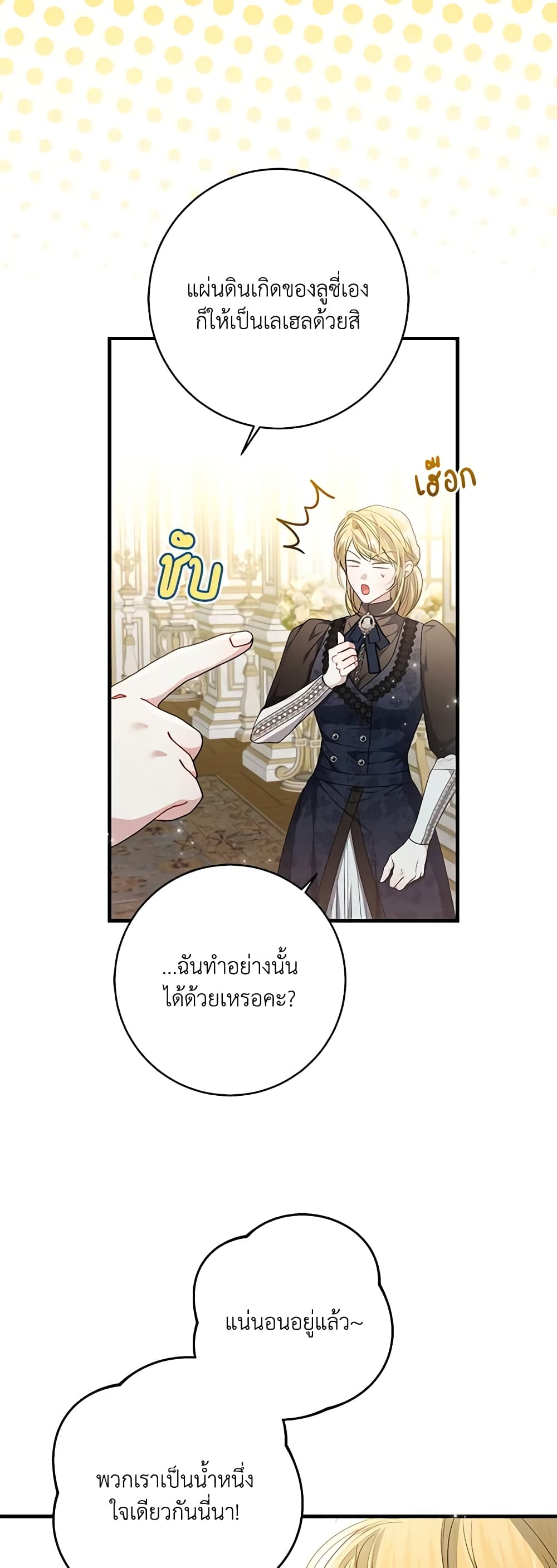 อ่านการ์ตูน I Adopted A Villainous Dad 38 ภาพที่ 13