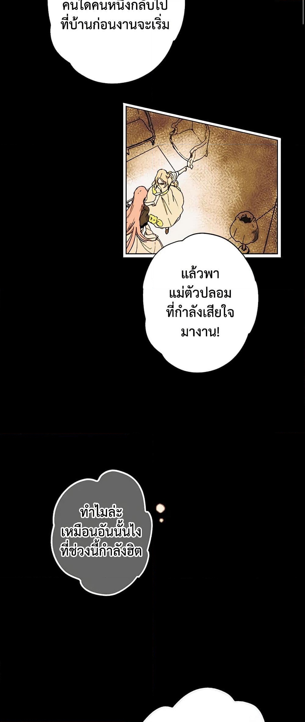 อ่านการ์ตูน The Fantasie of a Stepmother 58 ภาพที่ 40