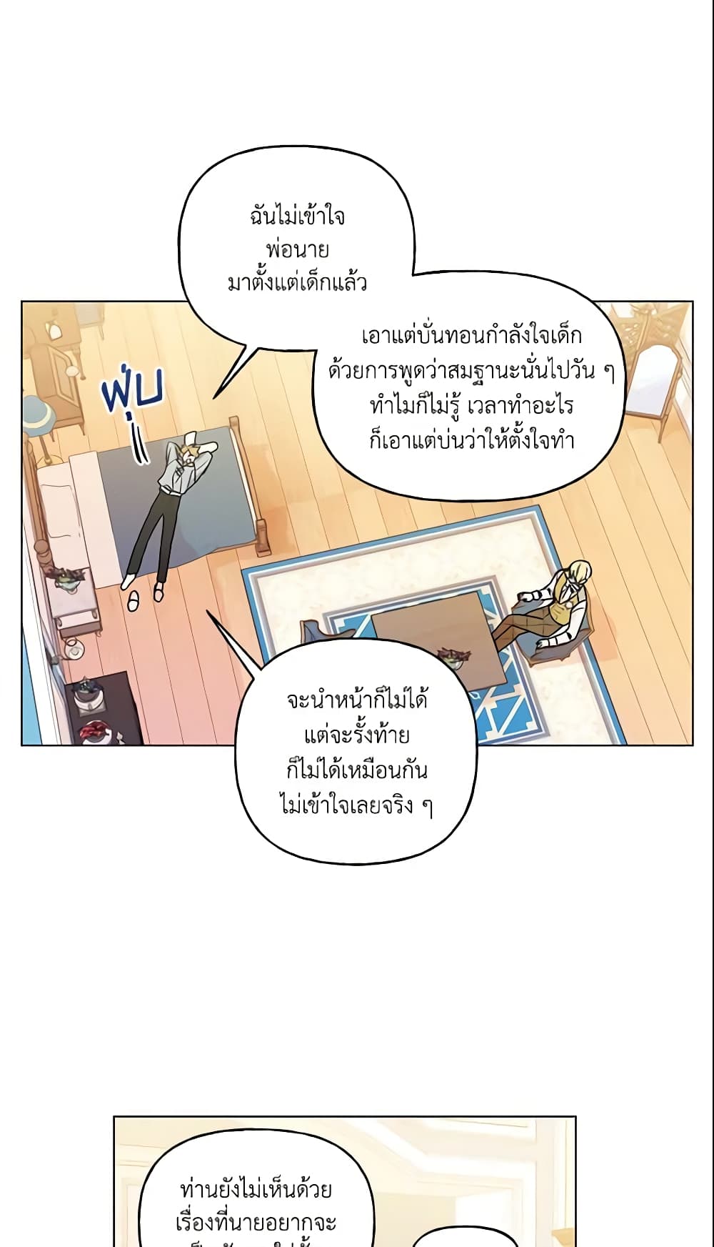 อ่านการ์ตูน Elena Evoy Observation Diary 29 ภาพที่ 48