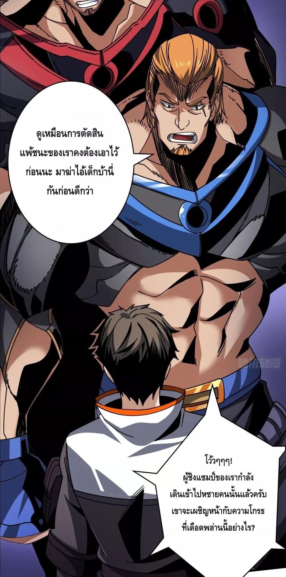 อ่านการ์ตูน King Account at the Start 245 ภาพที่ 35