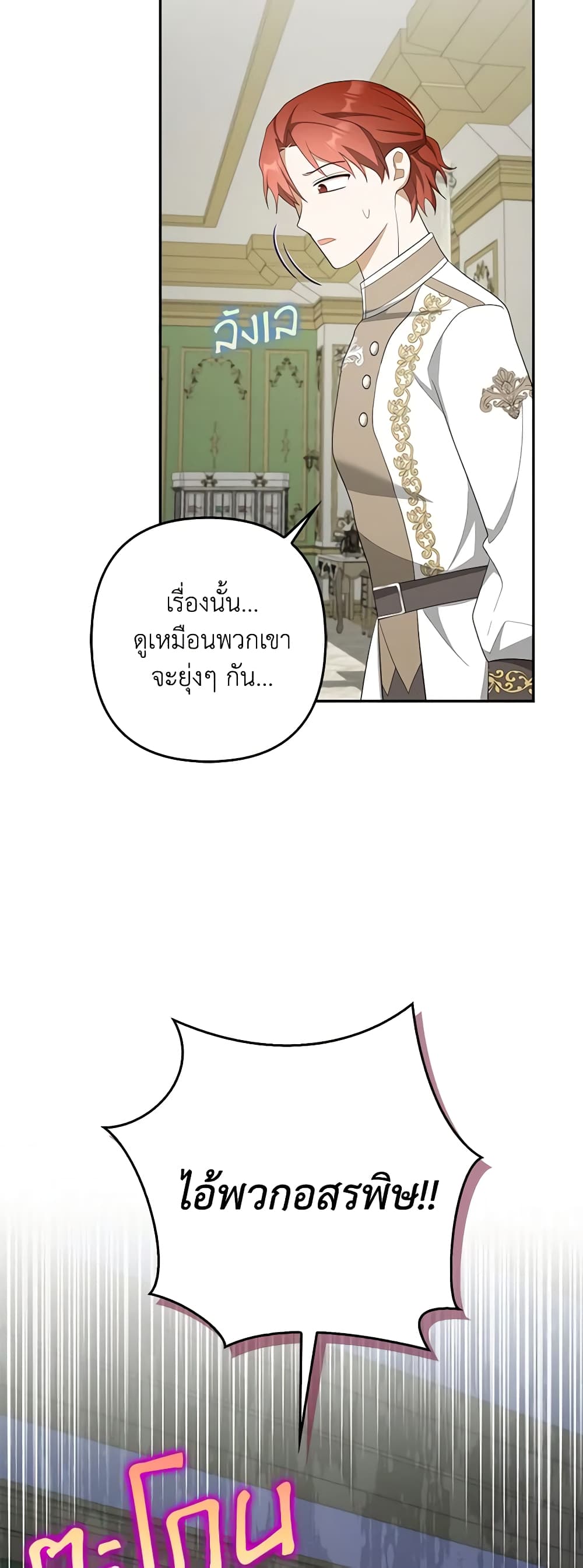 อ่านการ์ตูน A Con Artist But That’s Okay 53 ภาพที่ 32