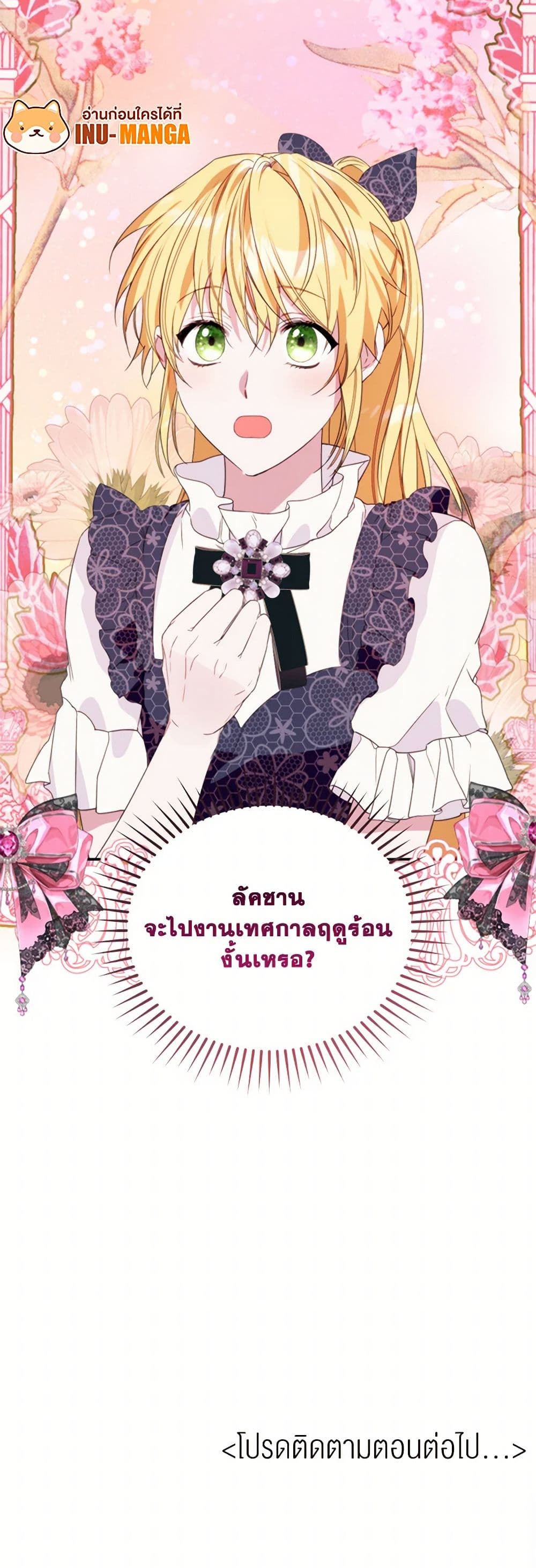 อ่านการ์ตูน Carefully Choosing a Husband 58 ภาพที่ 51