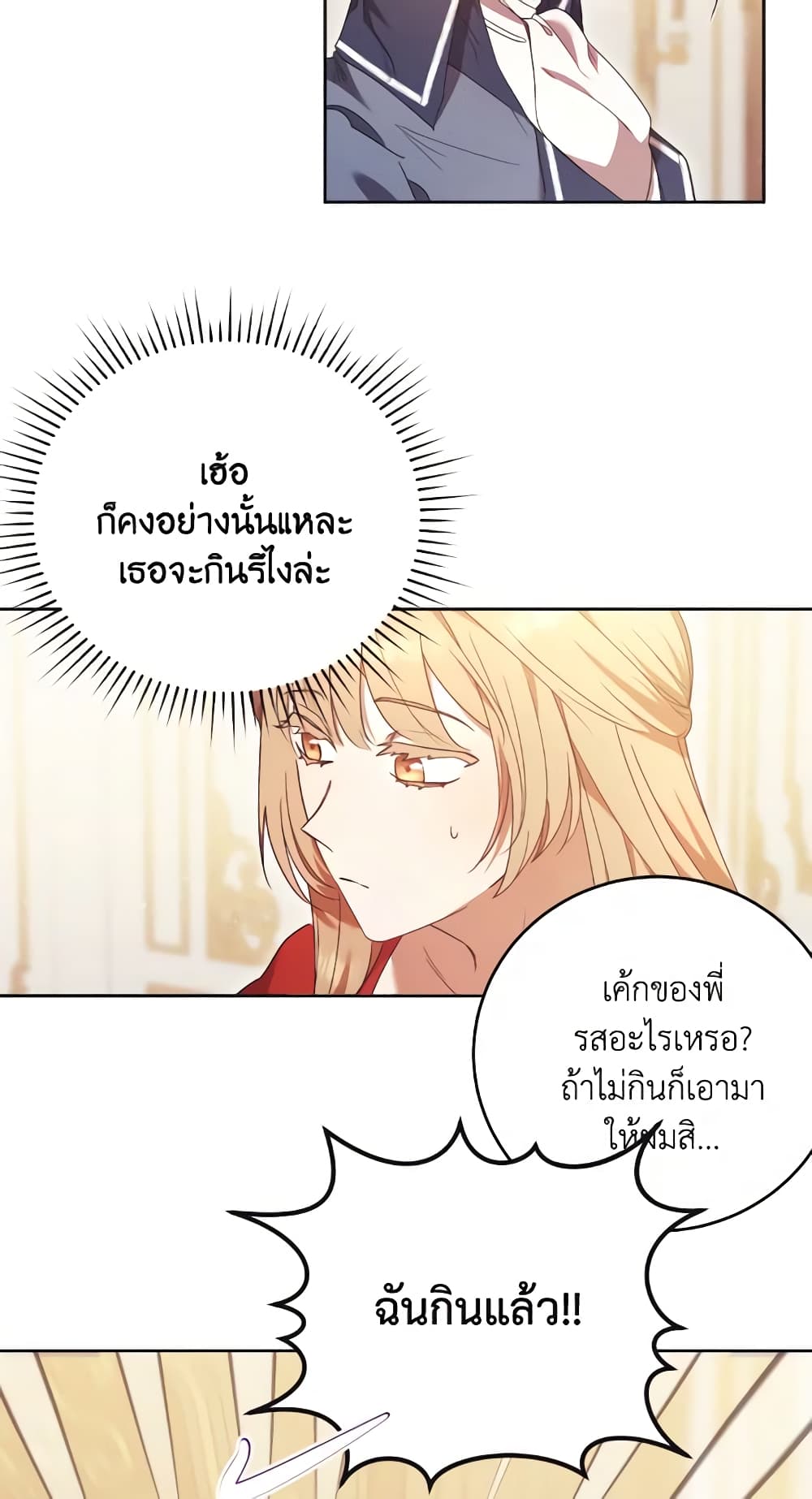 อ่านการ์ตูน I Just Want My Happy Ending! 9 ภาพที่ 9