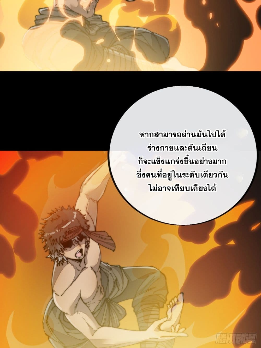 อ่านการ์ตูน I’m Really Not the Son of Luck 85 ภาพที่ 6