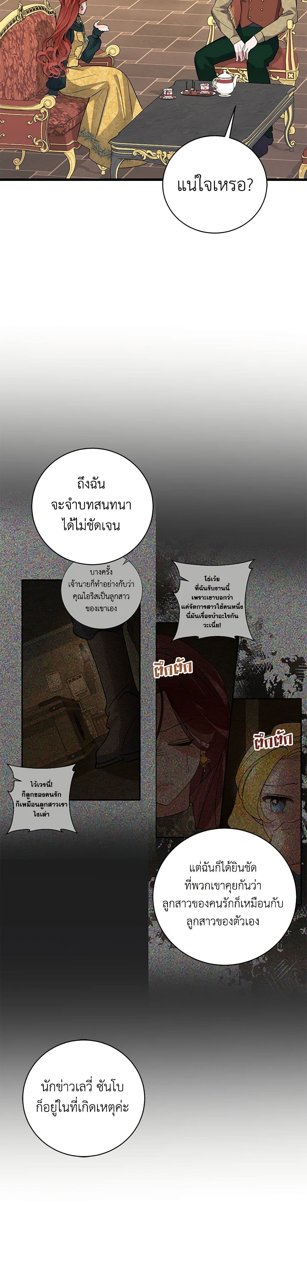 อ่านการ์ตูน I’m Sure It’s My Baby 46 ภาพที่ 14