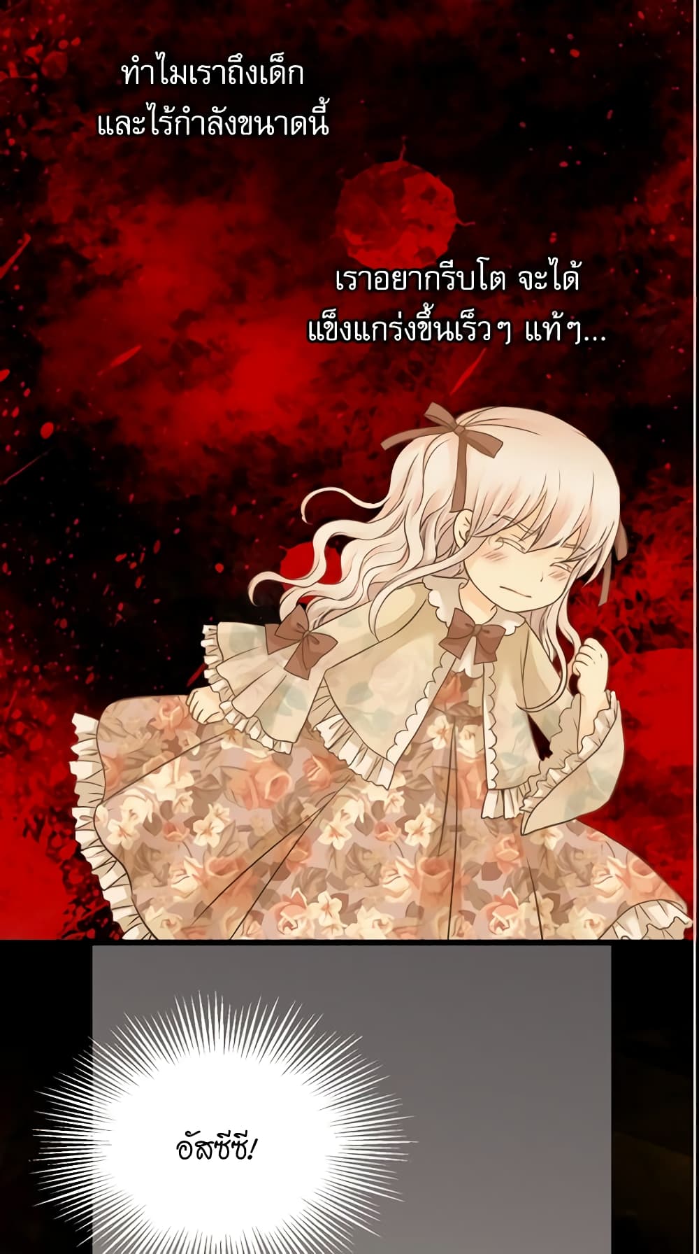 อ่านการ์ตูน Daughter of the Emperor 72 ภาพที่ 43