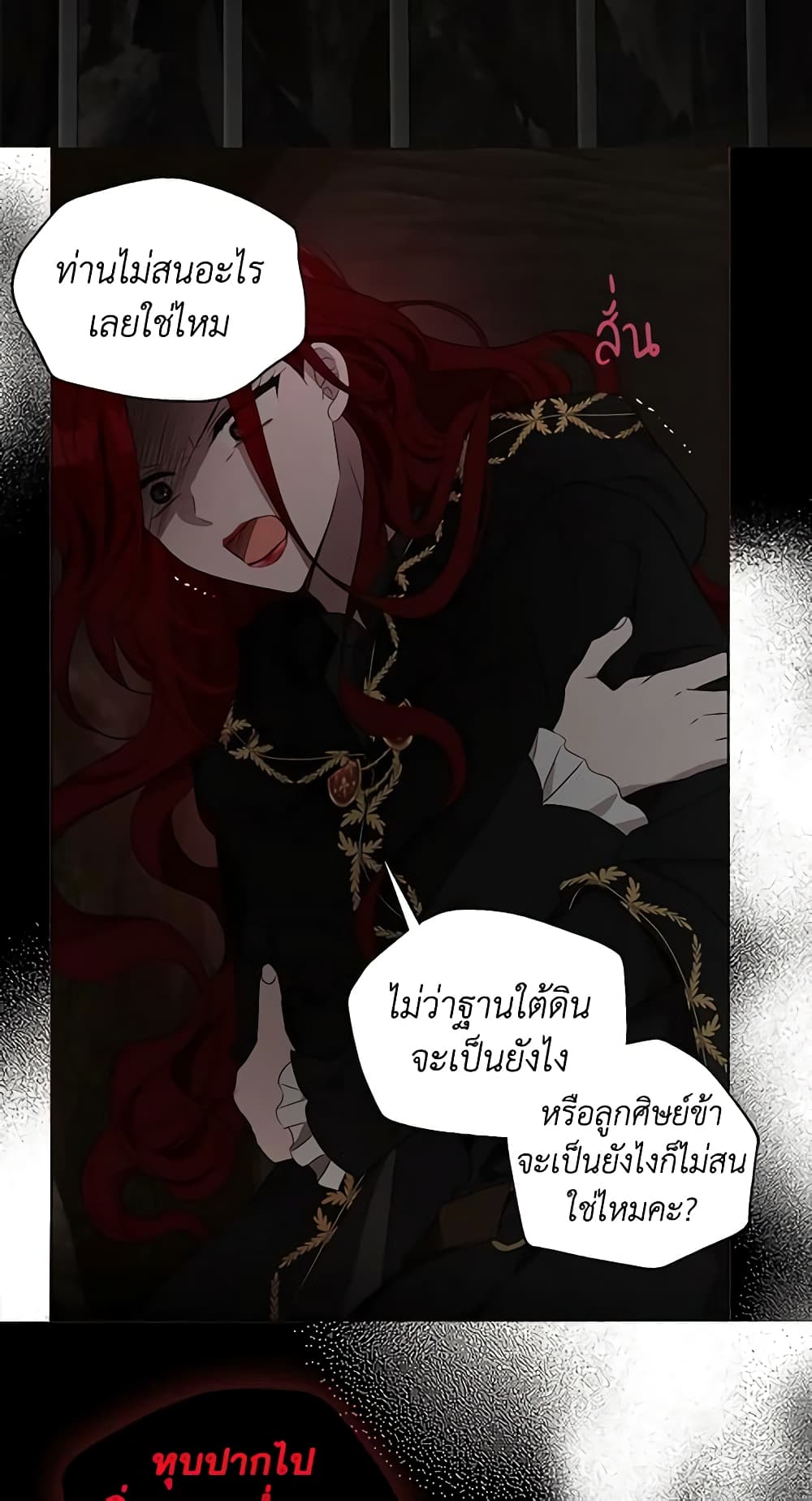 อ่านการ์ตูน Seduce the Villain’s Father 111 ภาพที่ 18