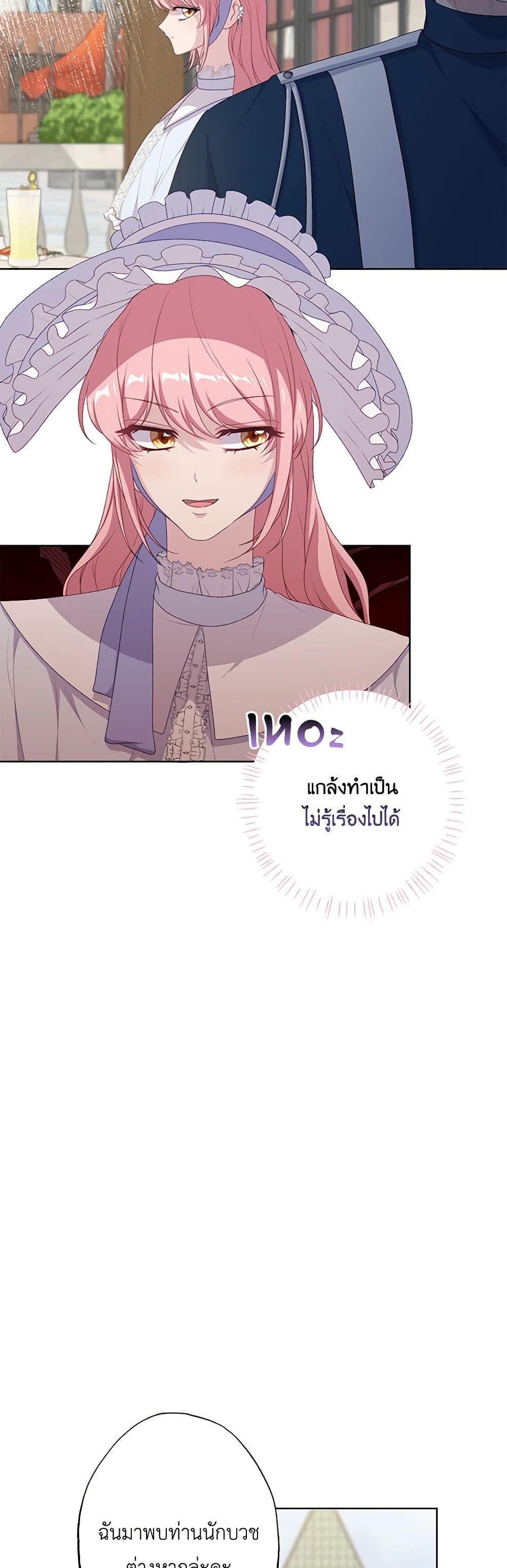 อ่านการ์ตูน The Villain’s Young Backer 63 ภาพที่ 6