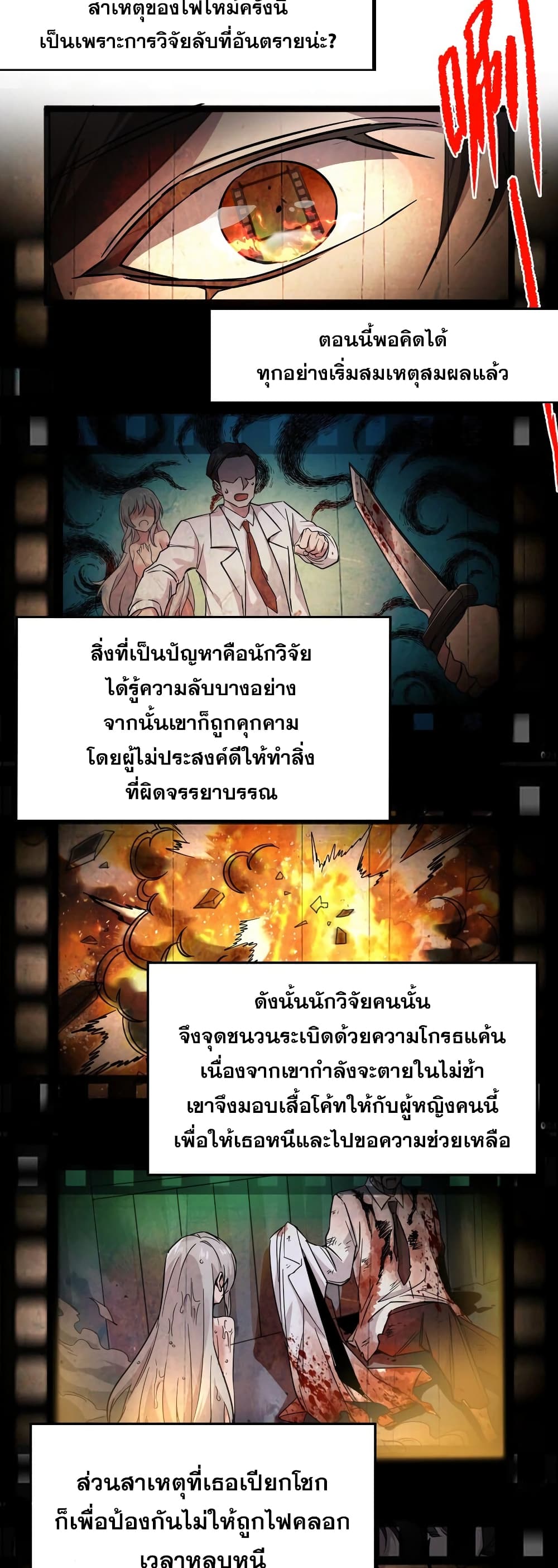 อ่านการ์ตูน I’m Really Not the Evil God’s Lackey 68 ภาพที่ 12