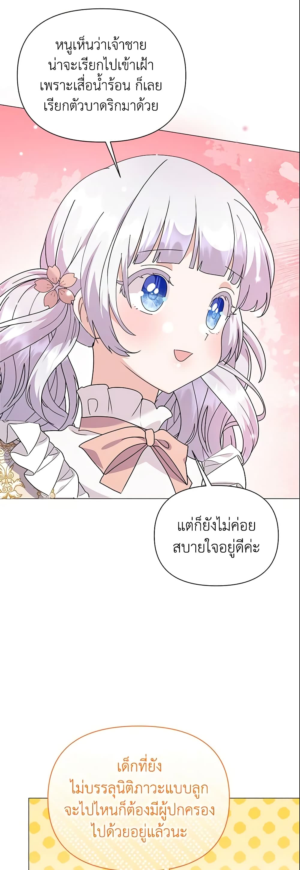 อ่านการ์ตูน The Little Landlady 67 ภาพที่ 49