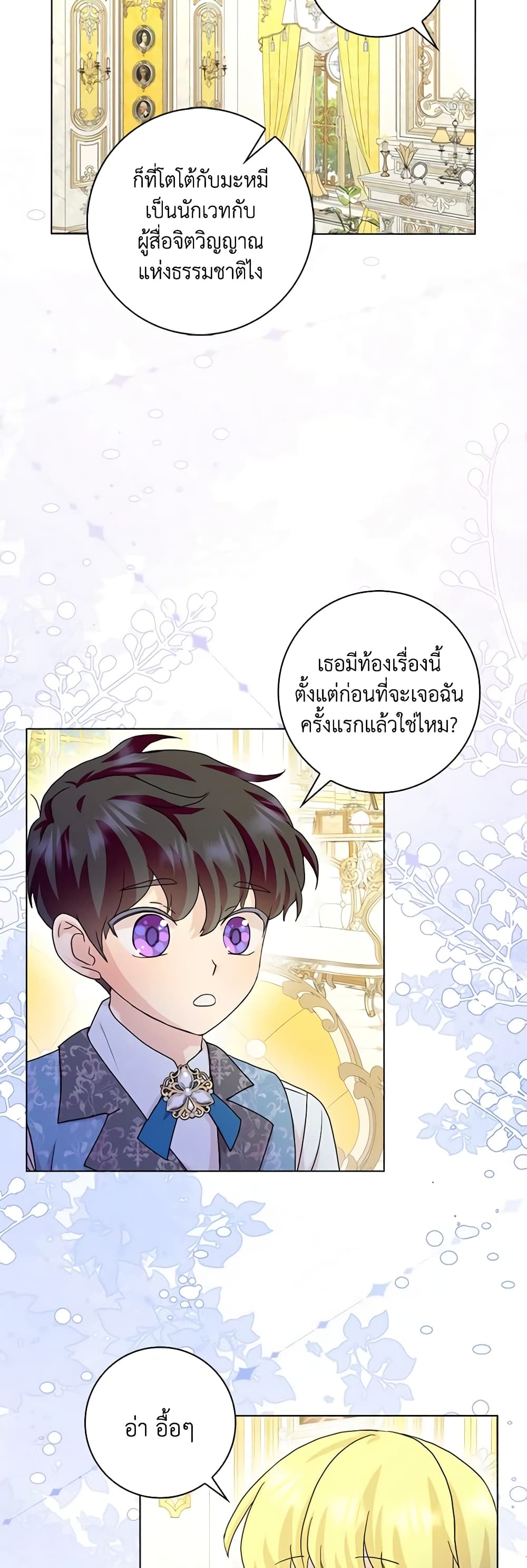 อ่านการ์ตูน When I Quit Being A Wicked Mother-in-law, Everyone Became Obsessed With Me 76 ภาพที่ 41