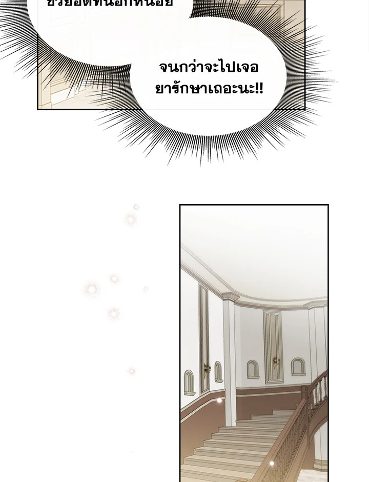 อ่านการ์ตูน My Prince’s Healing Touch 2 ภาพที่ 38