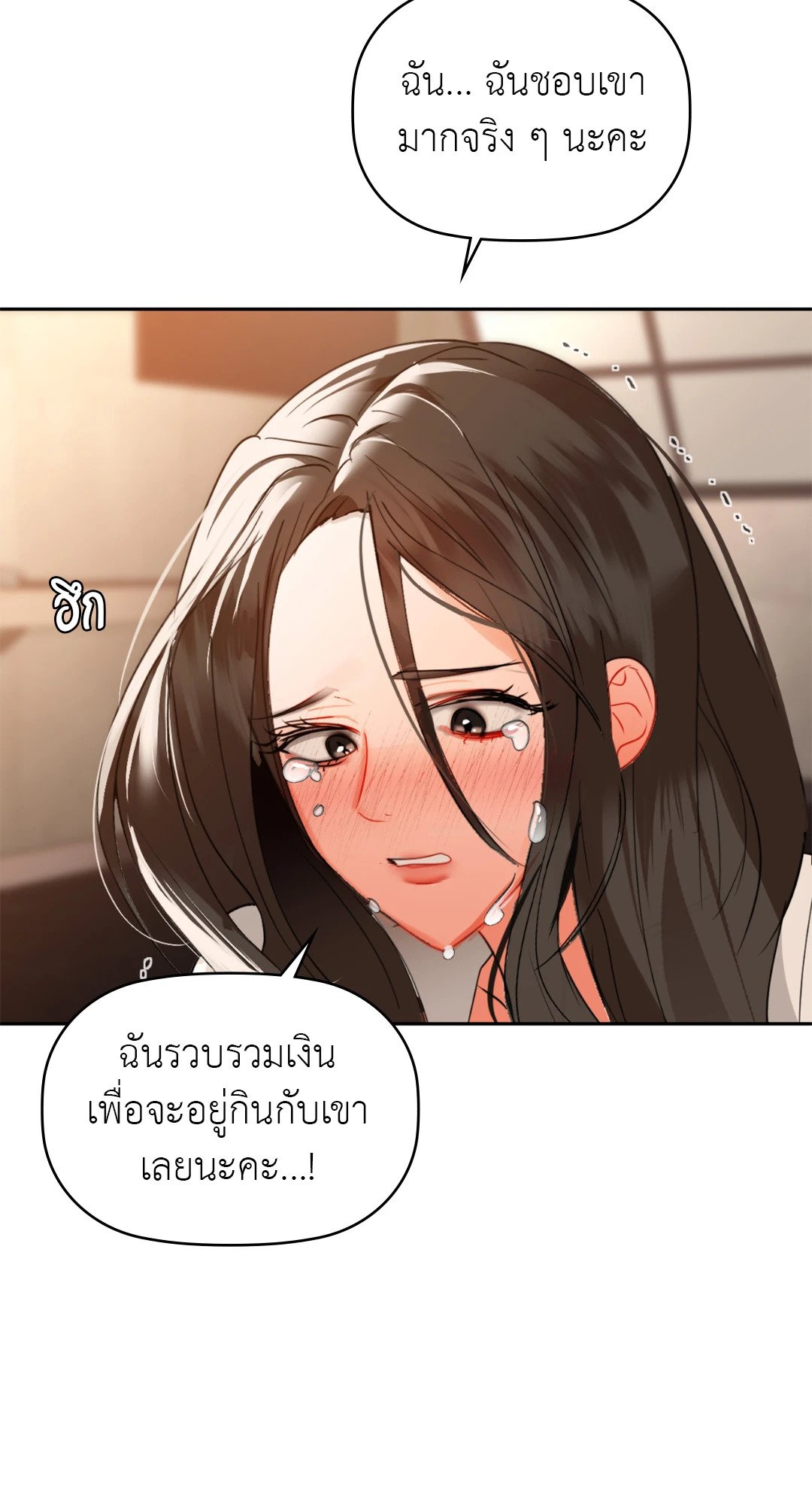 อ่านการ์ตูน Caffeine 64 ภาพที่ 10