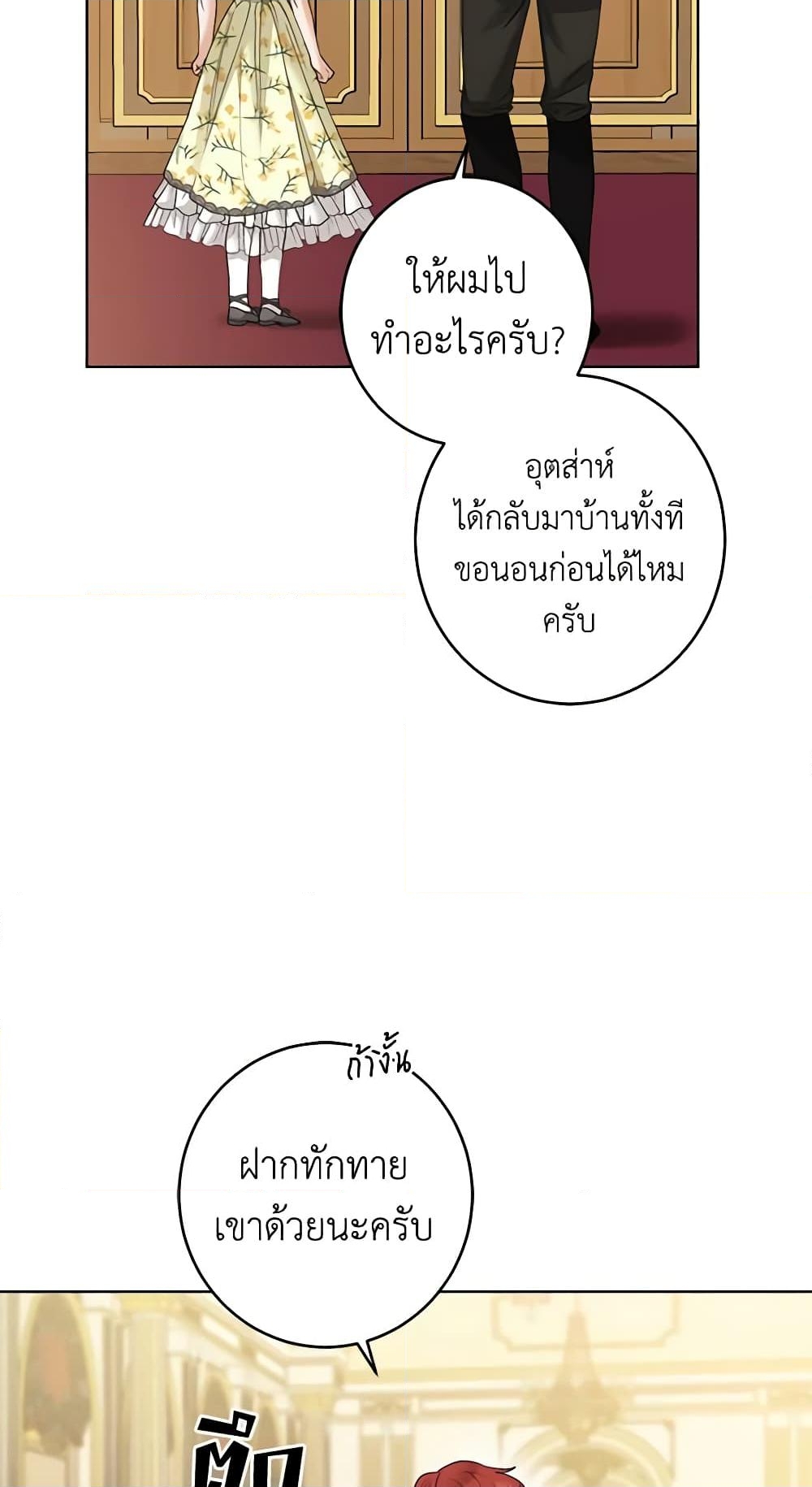 อ่านการ์ตูน I Don’t Love You Anymore 61 ภาพที่ 47