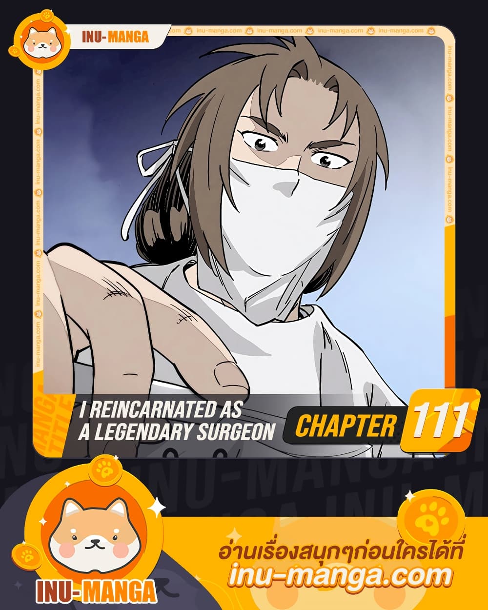 อ่านการ์ตูน I Reincarnated as a Legendary Surgeon 111 ภาพที่ 1