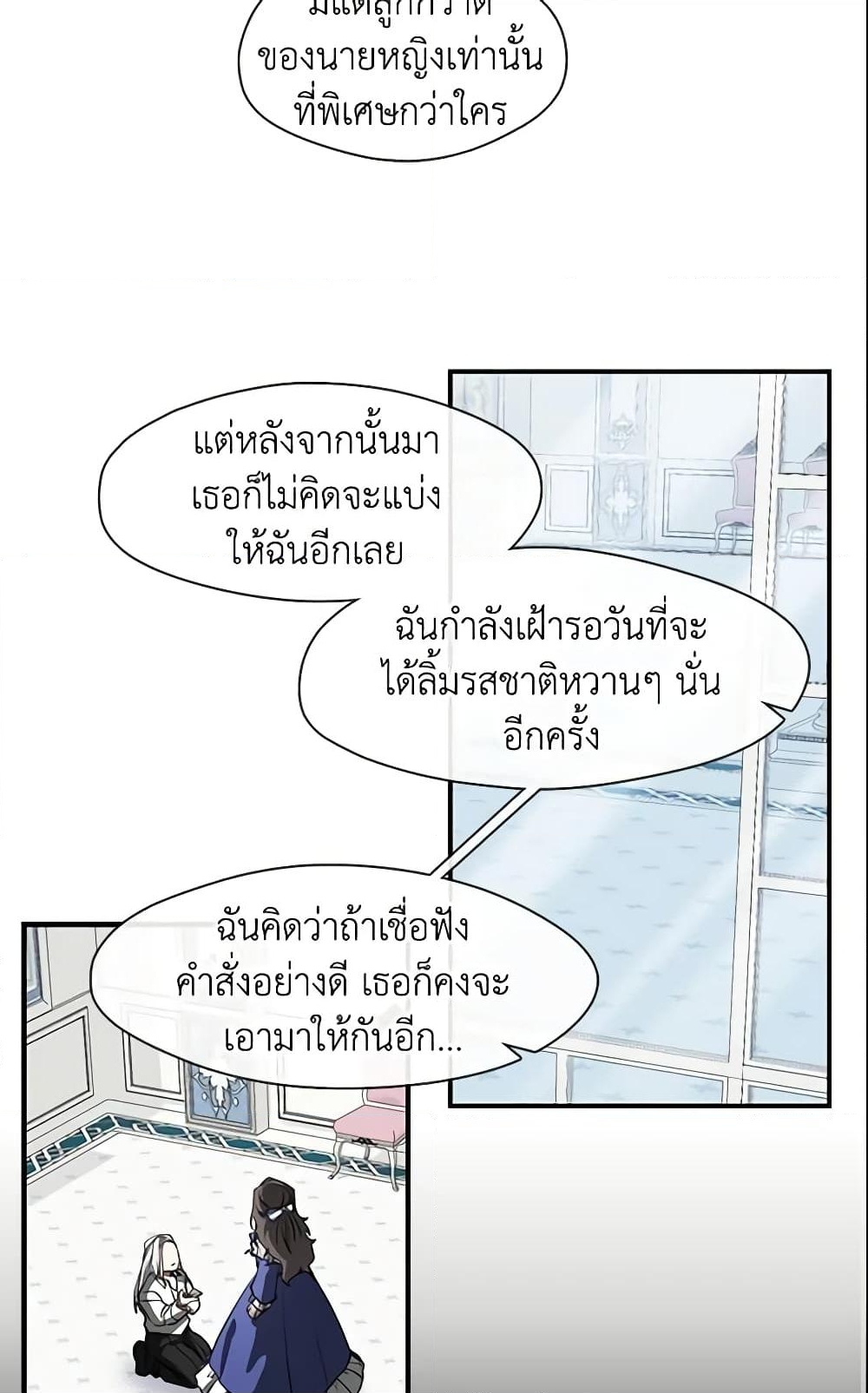 อ่านการ์ตูน I Failed To Throw The Villain Away 26 ภาพที่ 33