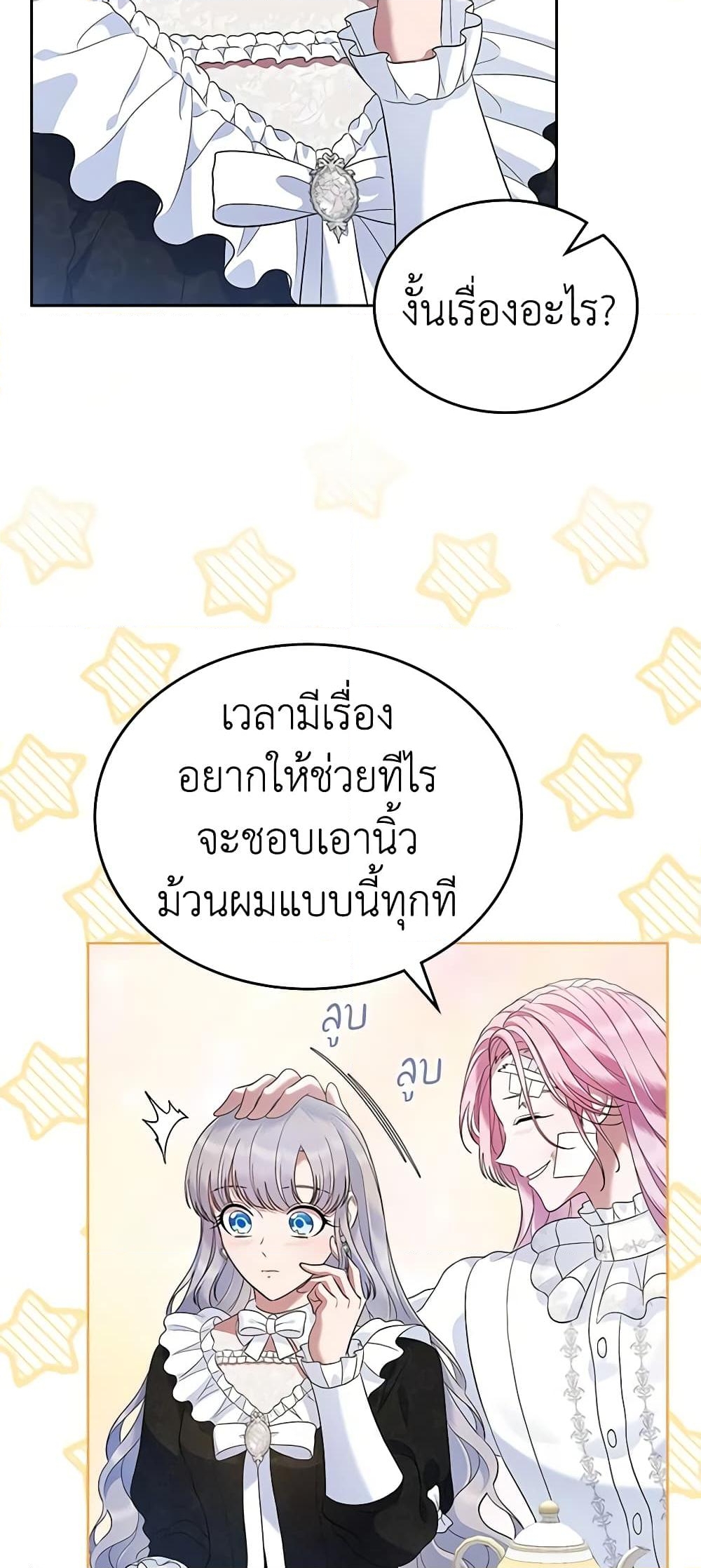 อ่านการ์ตูน I Stole the Heroine’s First Love 24 ภาพที่ 24