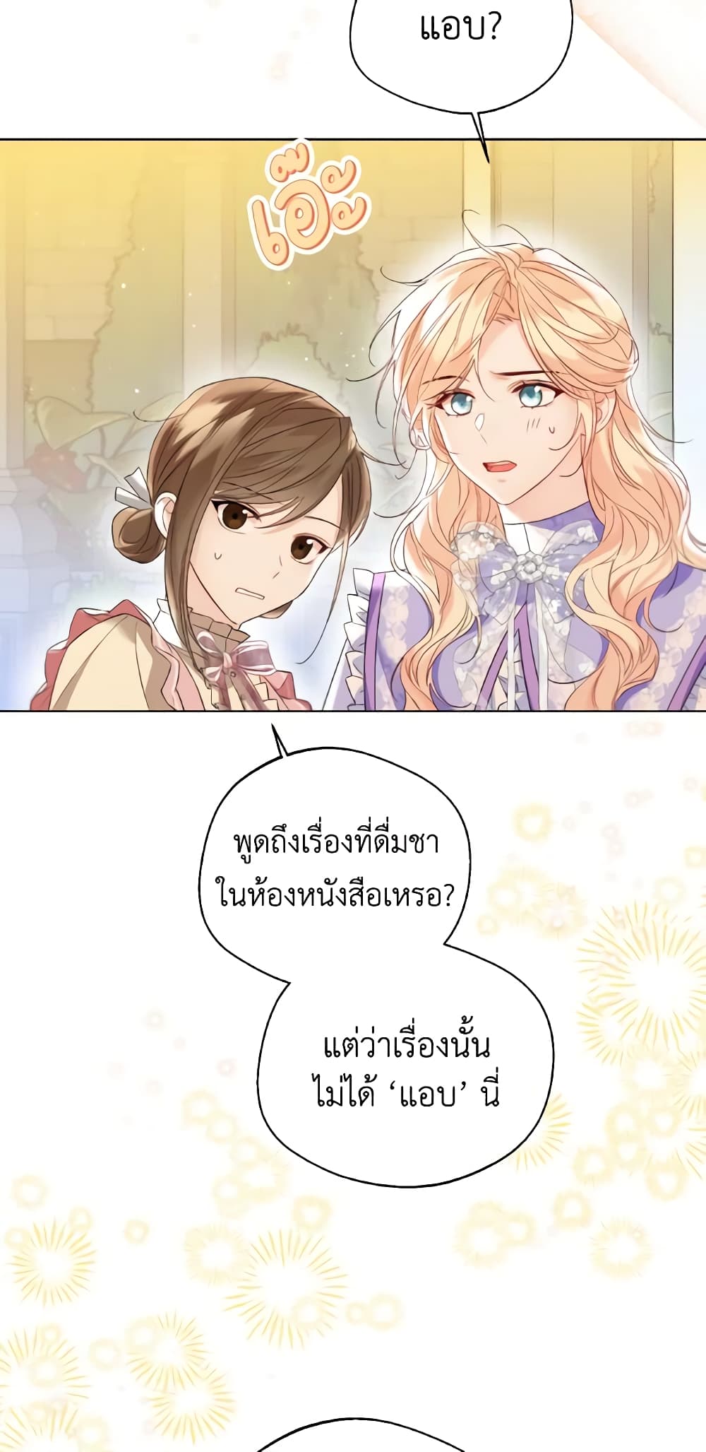 อ่านการ์ตูน Lady Crystal is a Man 38 ภาพที่ 18