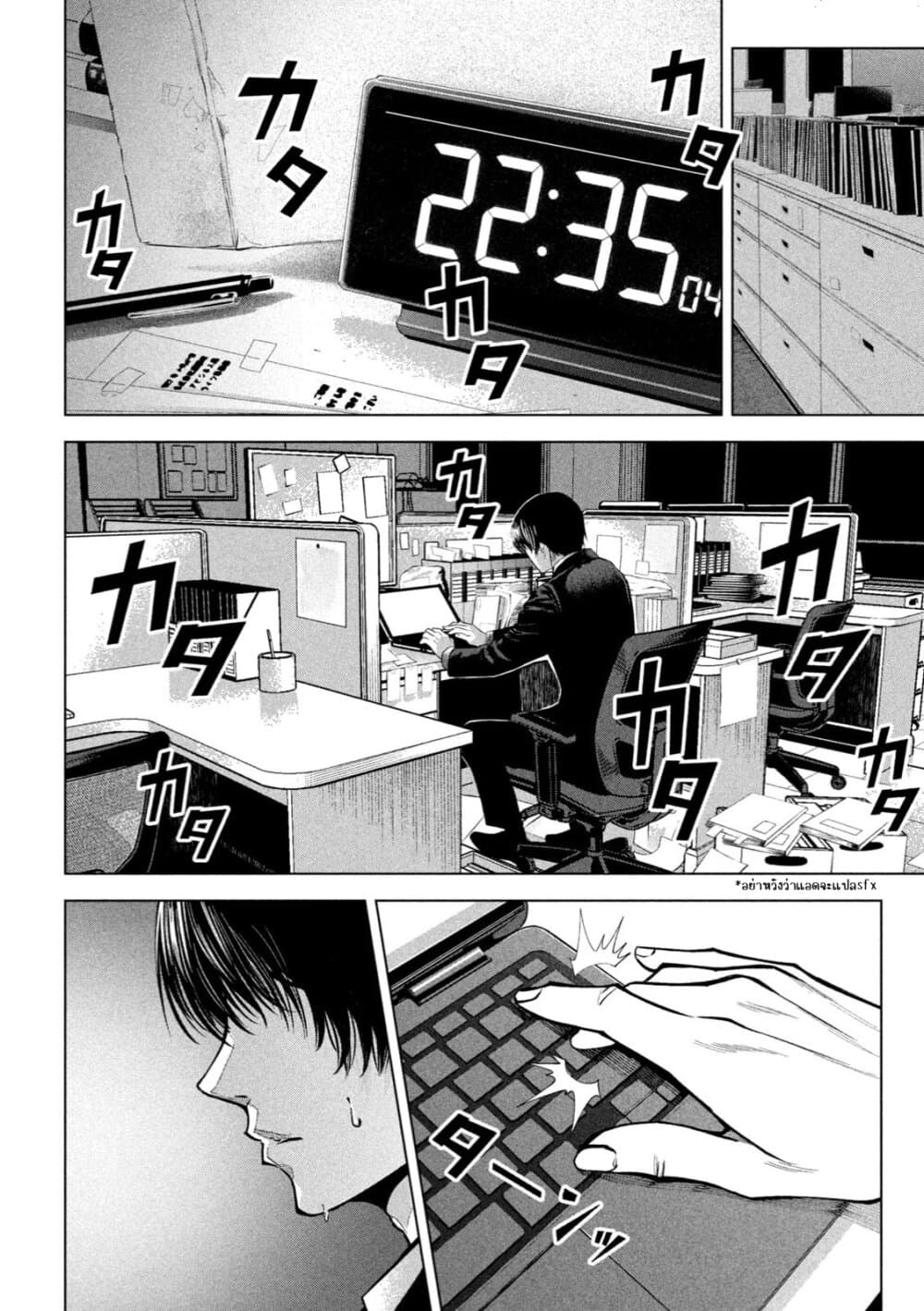 อ่านการ์ตูน Satsudou 1.1 ภาพที่ 19