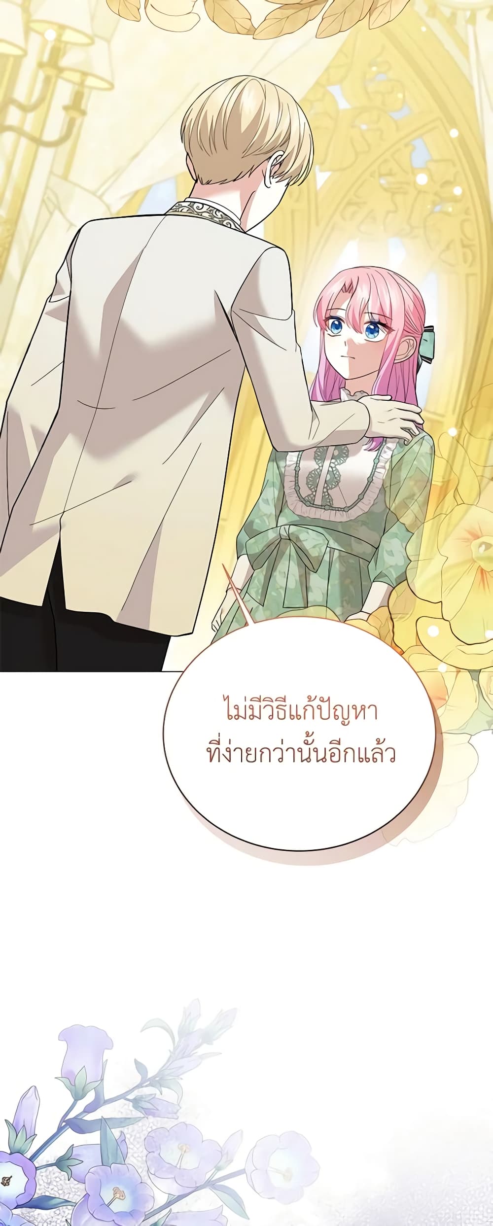 อ่านการ์ตูน The Little Princess Waits for the Breakup 42 ภาพที่ 51