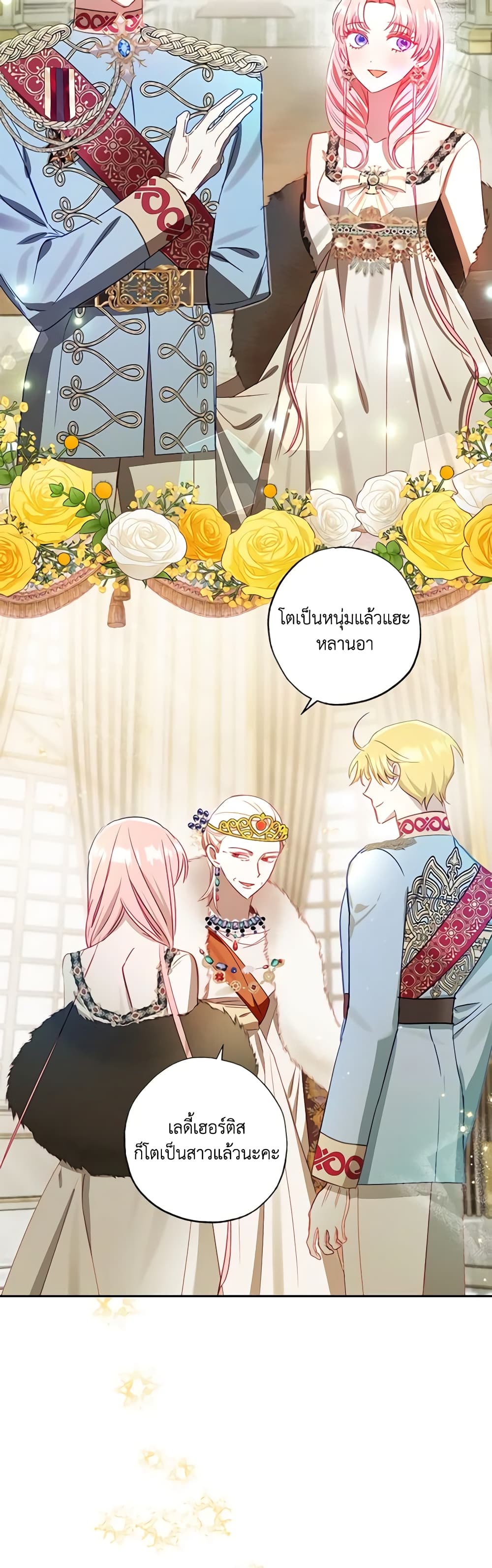 อ่านการ์ตูน I Failed to Divorce My Husband 61 ภาพที่ 17