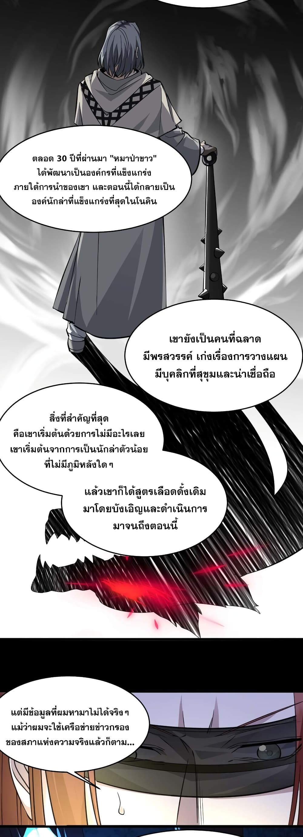 อ่านการ์ตูน I’m Really Not the Evil God’s Lackey 91 ภาพที่ 8