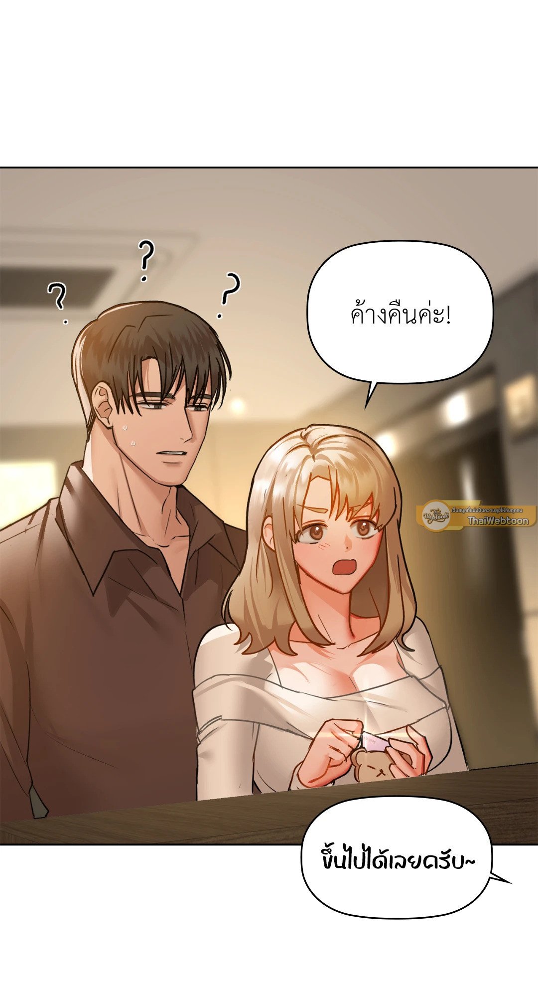 อ่านการ์ตูน Caffeine 32 ภาพที่ 68