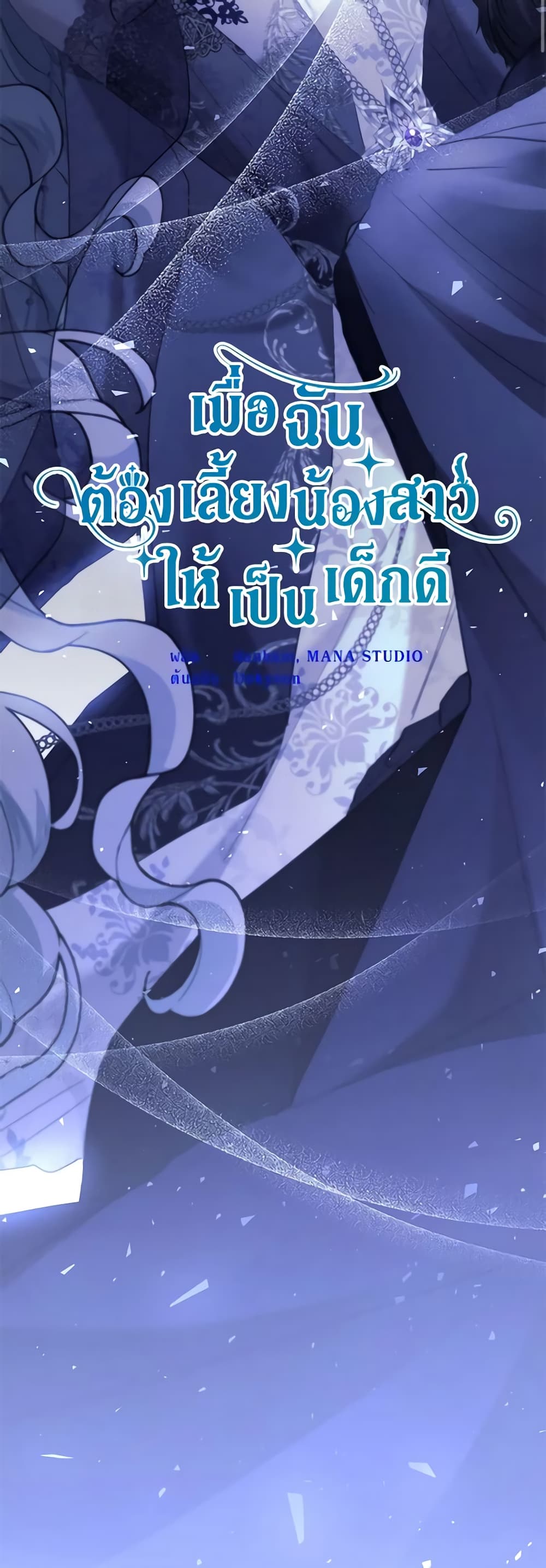 อ่านการ์ตูน I Need to Raise My Sister Right 45 ภาพที่ 17