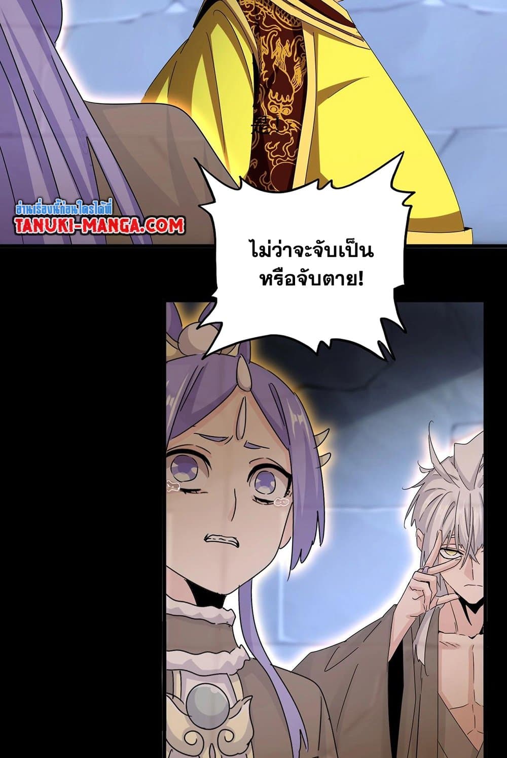 อ่านการ์ตูน Magic Emperor 543 ภาพที่ 22