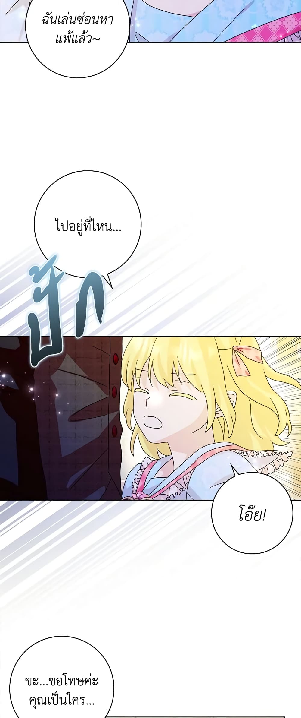 อ่านการ์ตูน When I Quit Being A Wicked Mother-in-law, Everyone Became Obsessed With Me 64 ภาพที่ 45