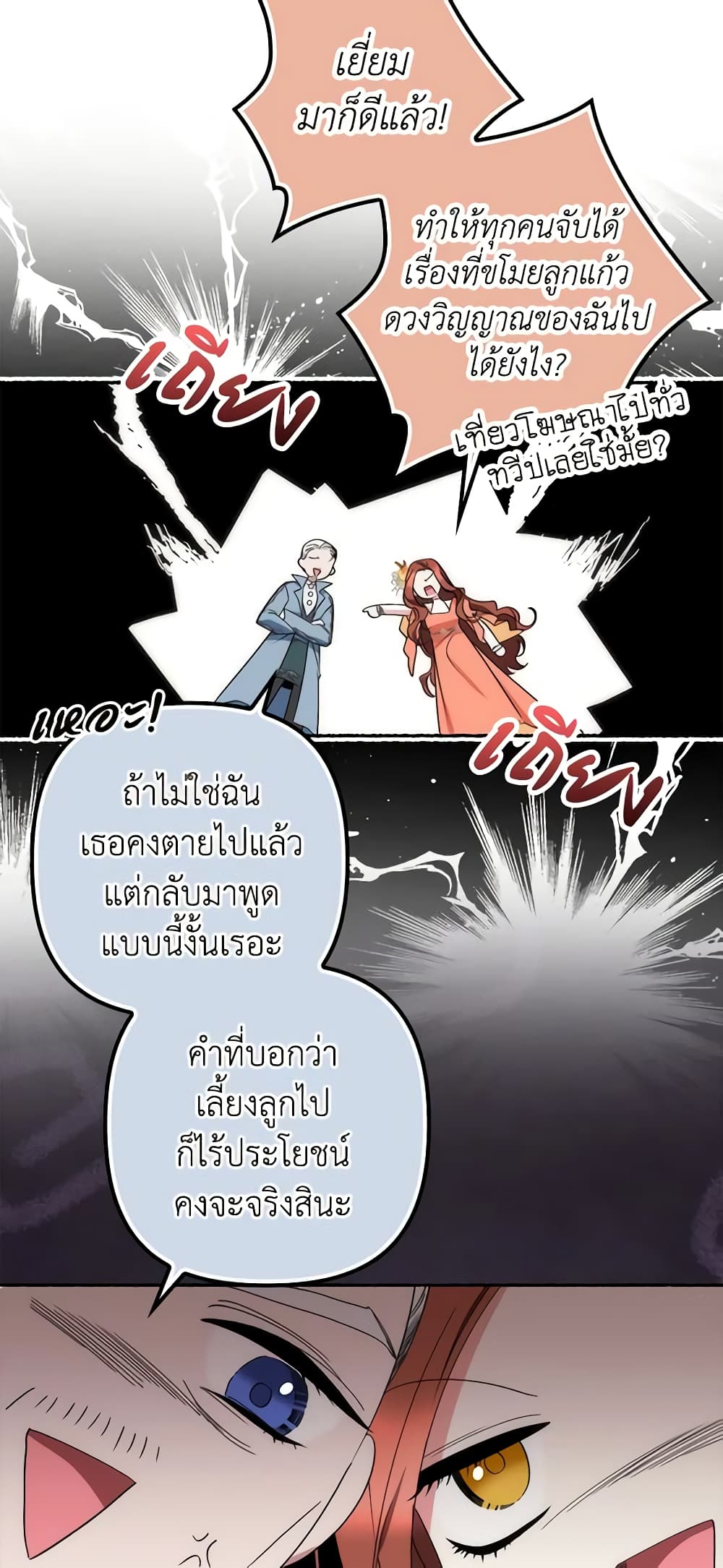 อ่านการ์ตูน I’m Dead, But the Hero Went Crazy 8 ภาพที่ 38