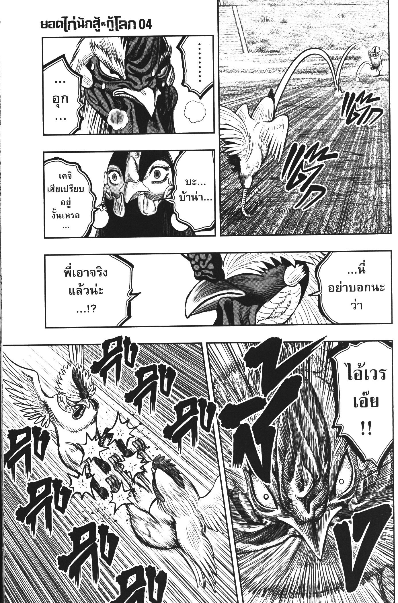 อ่านการ์ตูน Rooster Fighter 19 ภาพที่ 34