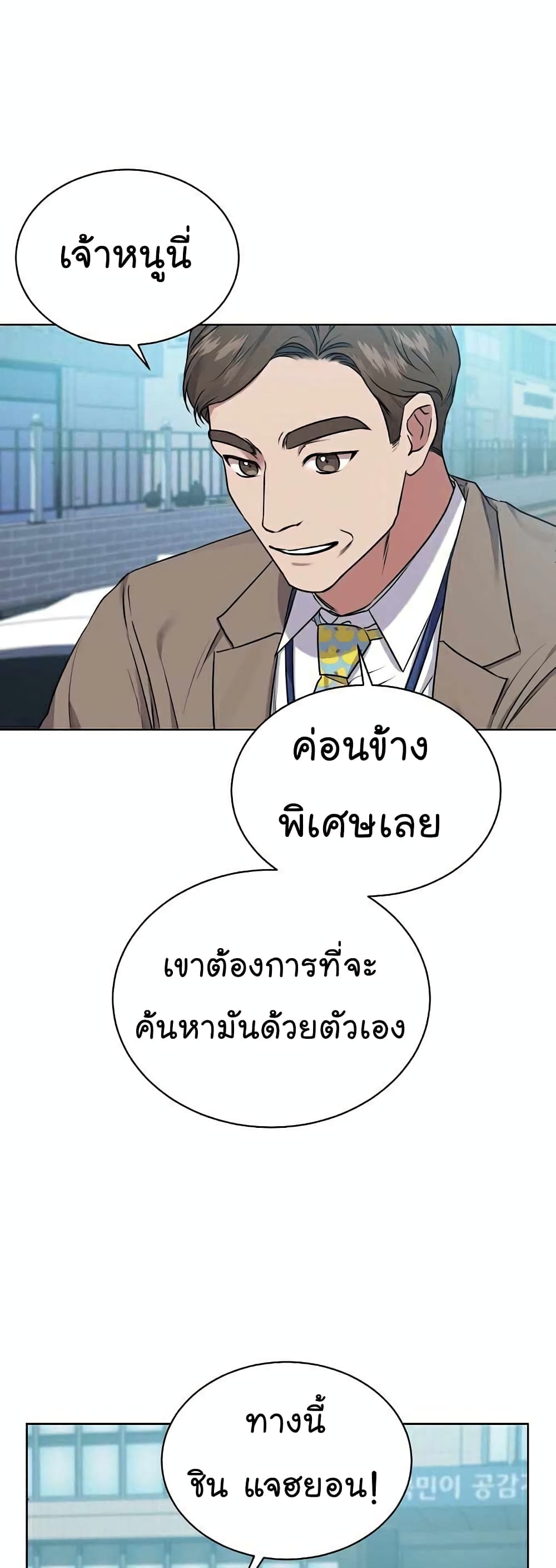 อ่านการ์ตูน National Tax Service Thug 6 ภาพที่ 6