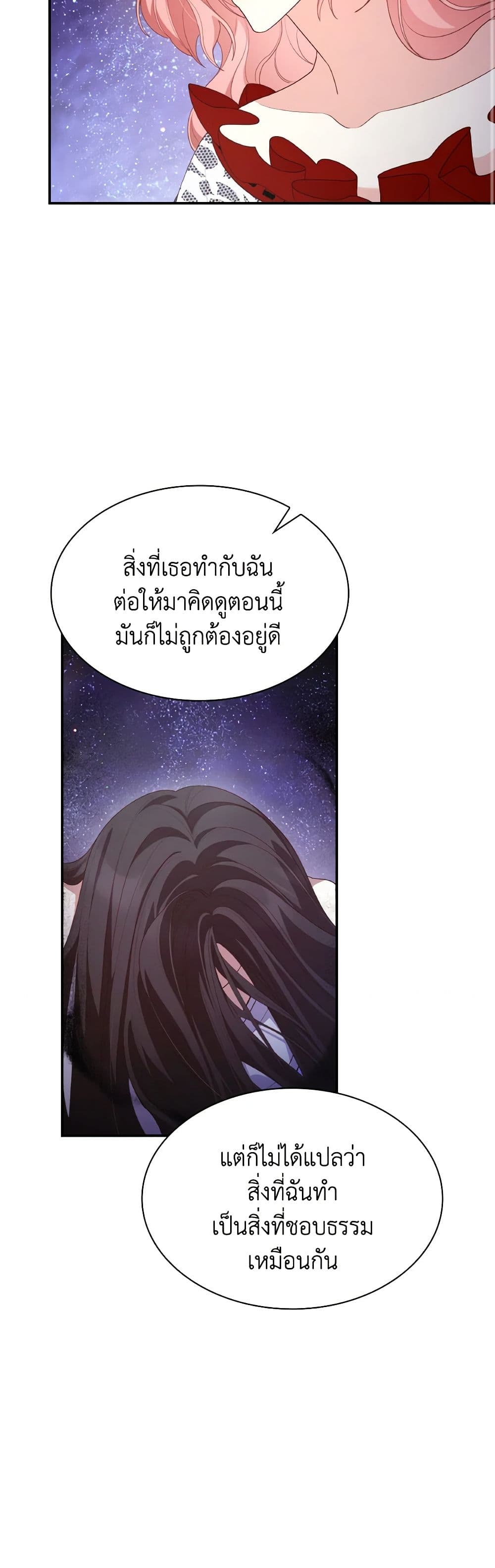 อ่านการ์ตูน I’m a Villainess But I Became a Mother 78 ภาพที่ 36