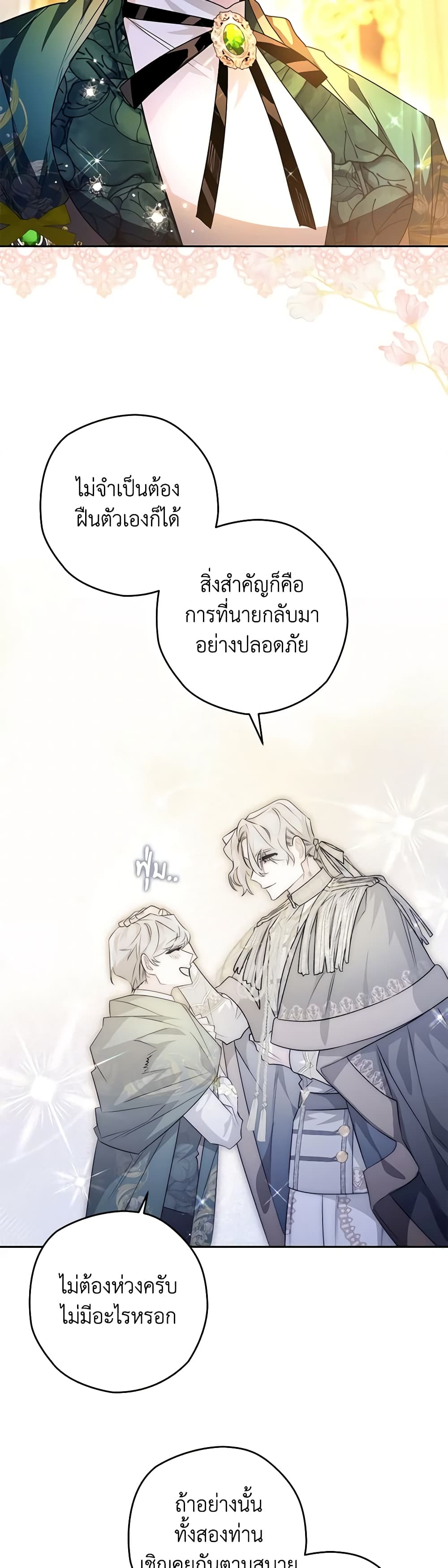 อ่านการ์ตูน Sigrid 37 ภาพที่ 56