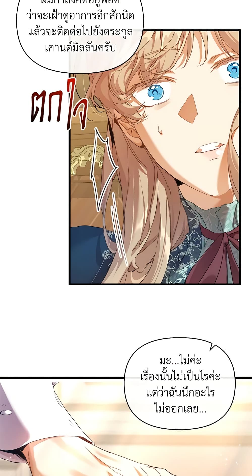 อ่านการ์ตูน I’m the Villainous Male Lead’s Terminally-Ill Aunt 19 ภาพที่ 53