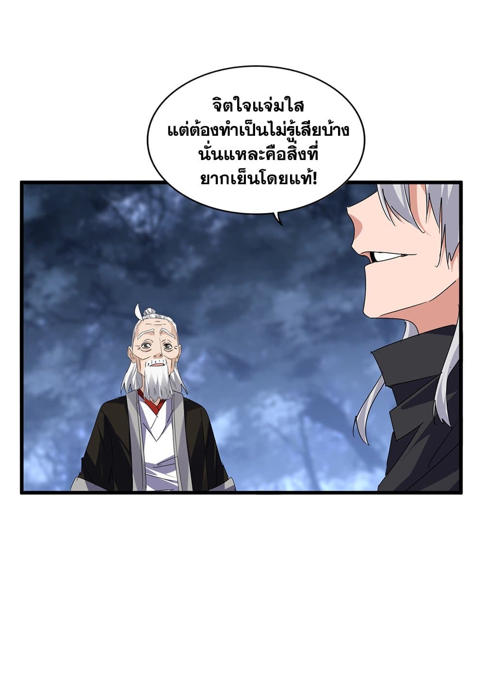 อ่านการ์ตูน Magic Emperor 613 ภาพที่ 22