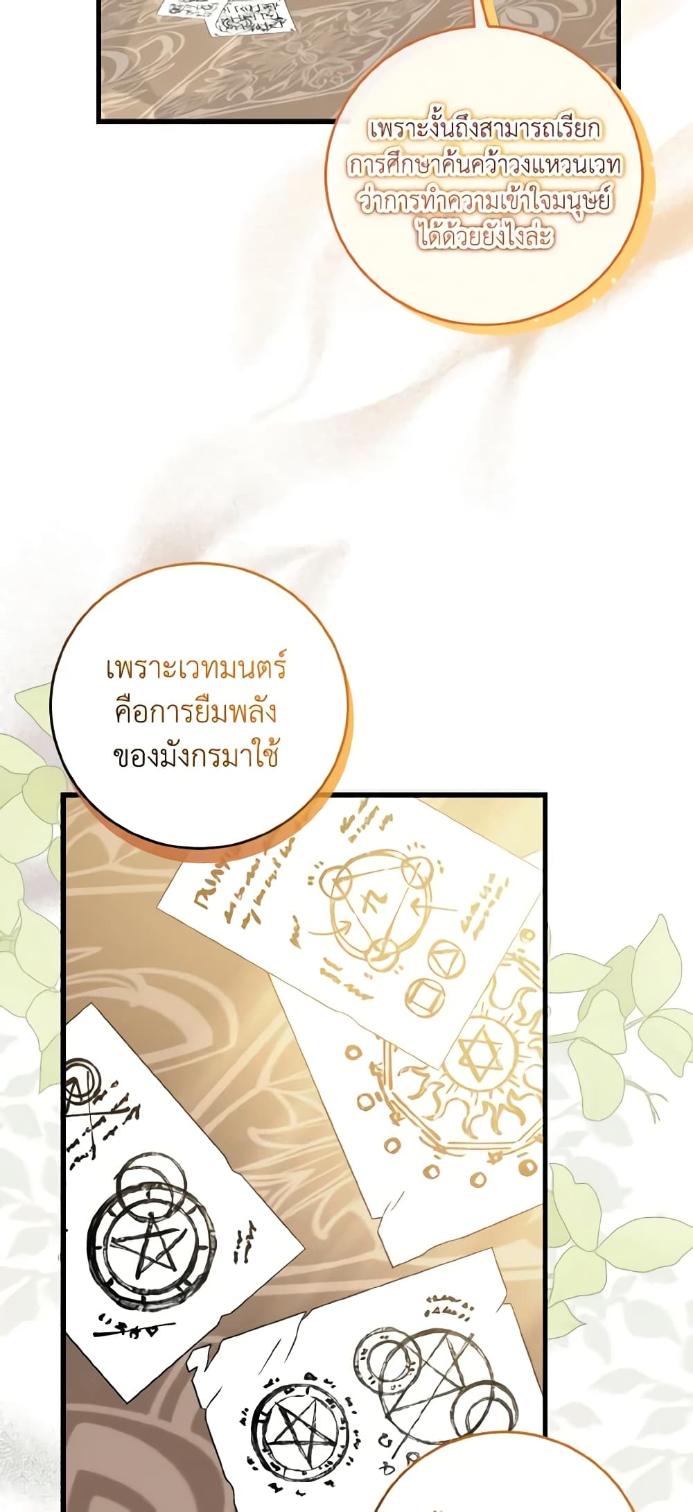 อ่านการ์ตูน Baby Pharmacist Princess 29 ภาพที่ 5