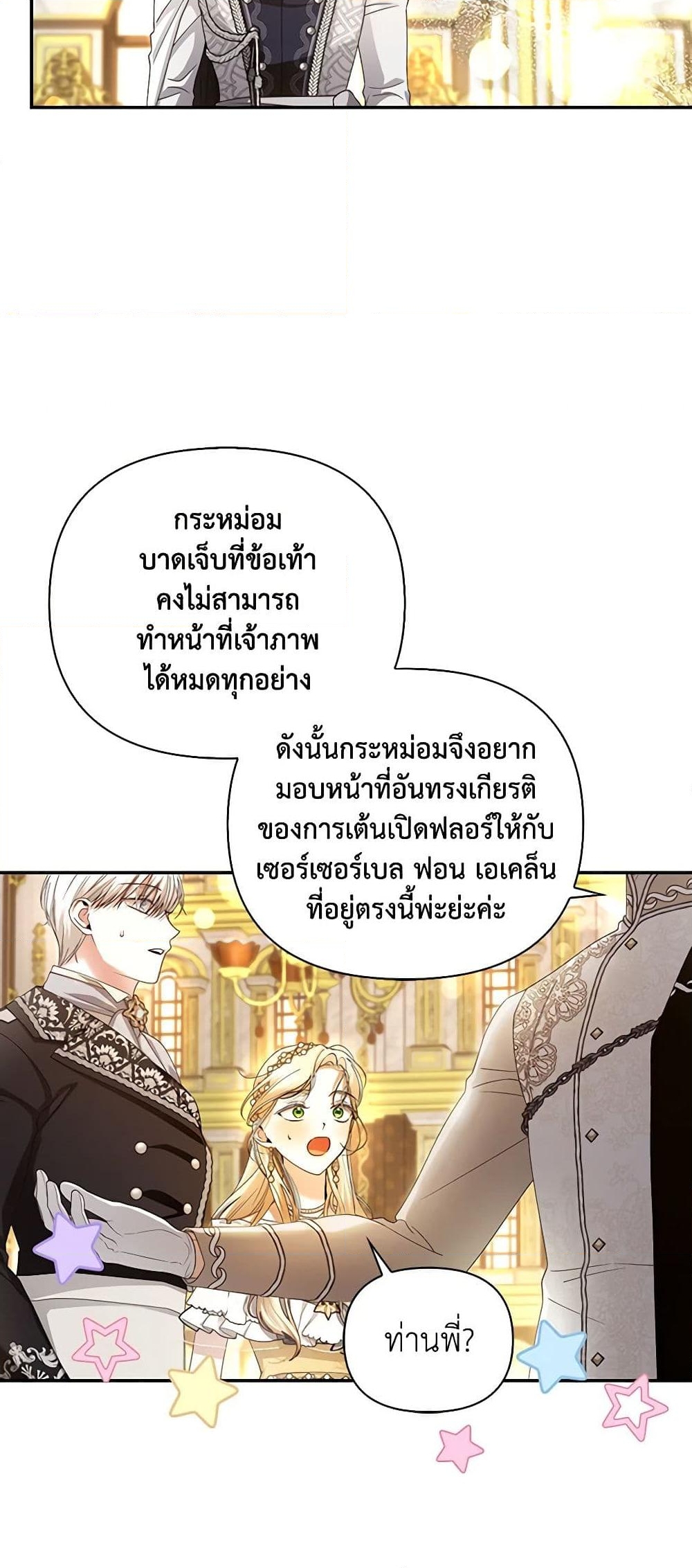 อ่านการ์ตูน How to Hide the Emperor’s Child 55 ภาพที่ 28