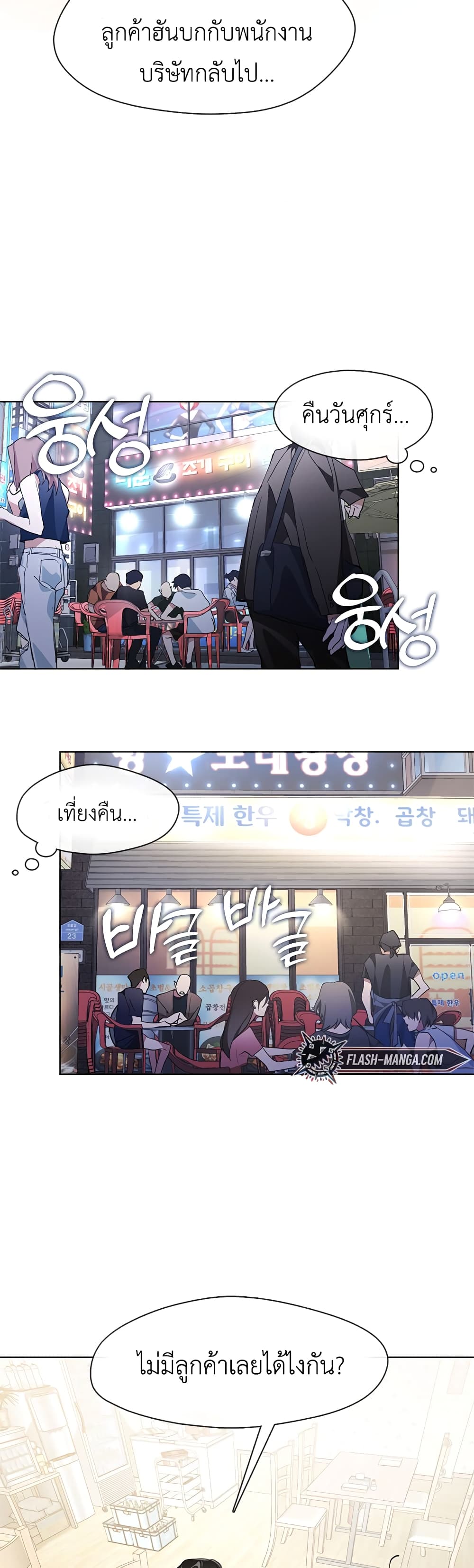 อ่านการ์ตูน Restaurant in the After Life 2 ภาพที่ 38