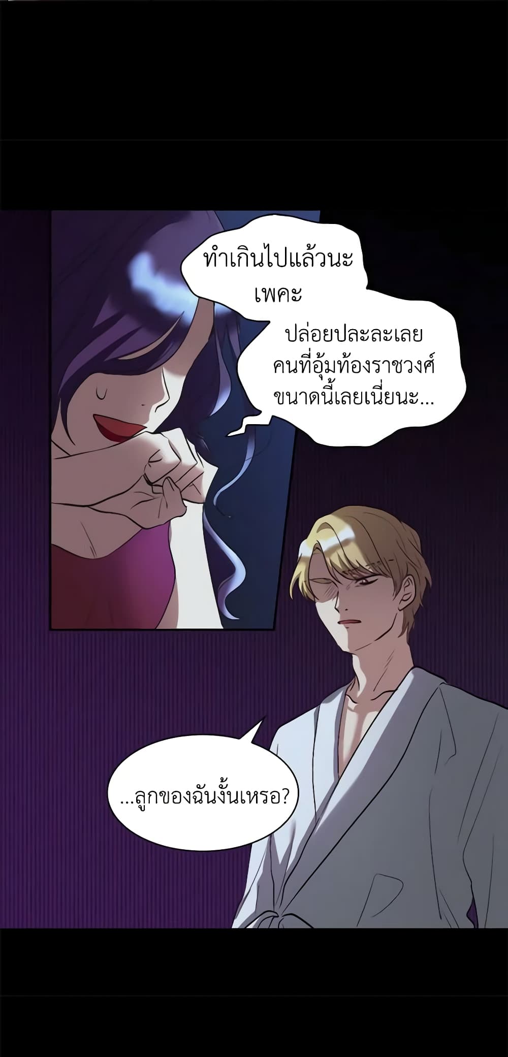 อ่านการ์ตูน The Twins’ New Life 56 ภาพที่ 34