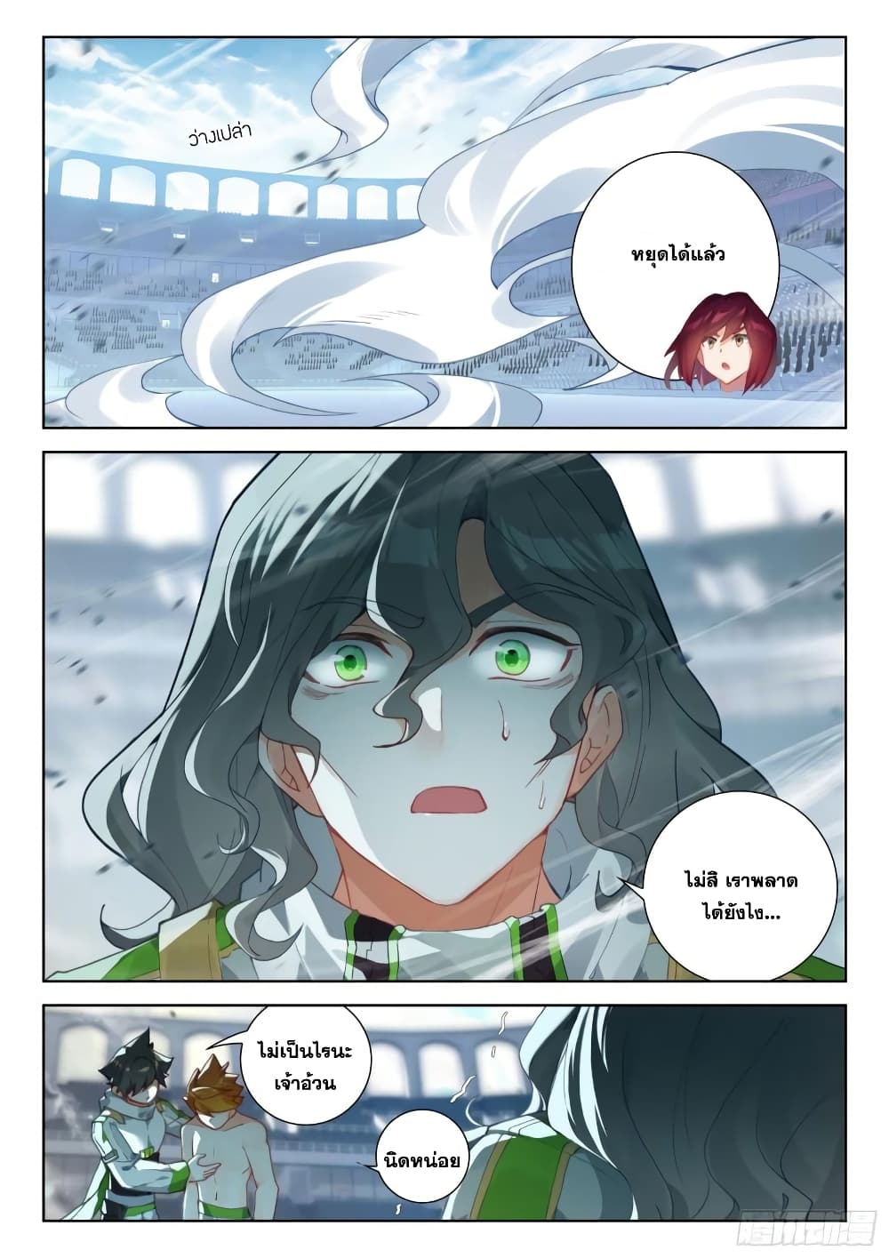 อ่านการ์ตูน Douluo Dalu IV 319 ภาพที่ 8