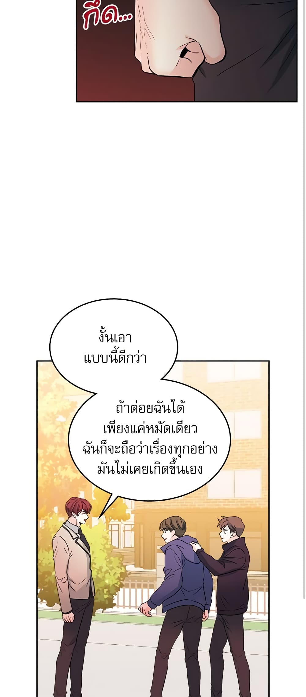 อ่านการ์ตูน My Life as an Internet Novel 64 ภาพที่ 24