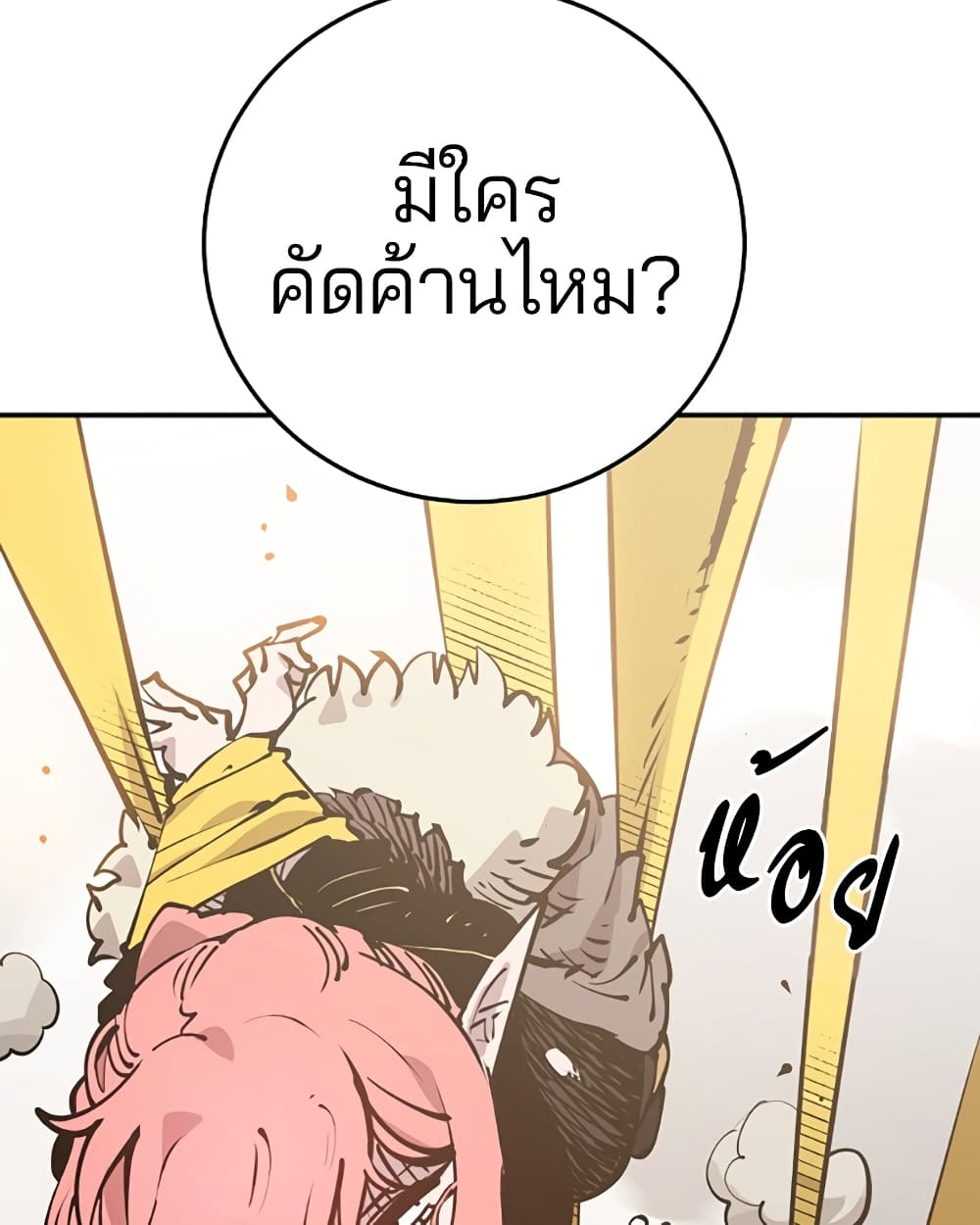 อ่านการ์ตูน Player 93 ภาพที่ 94